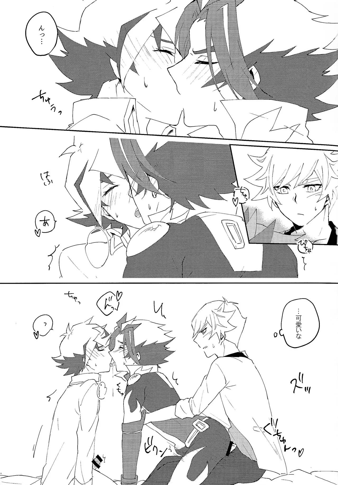 3P shinai to de raremasen! page 12 full