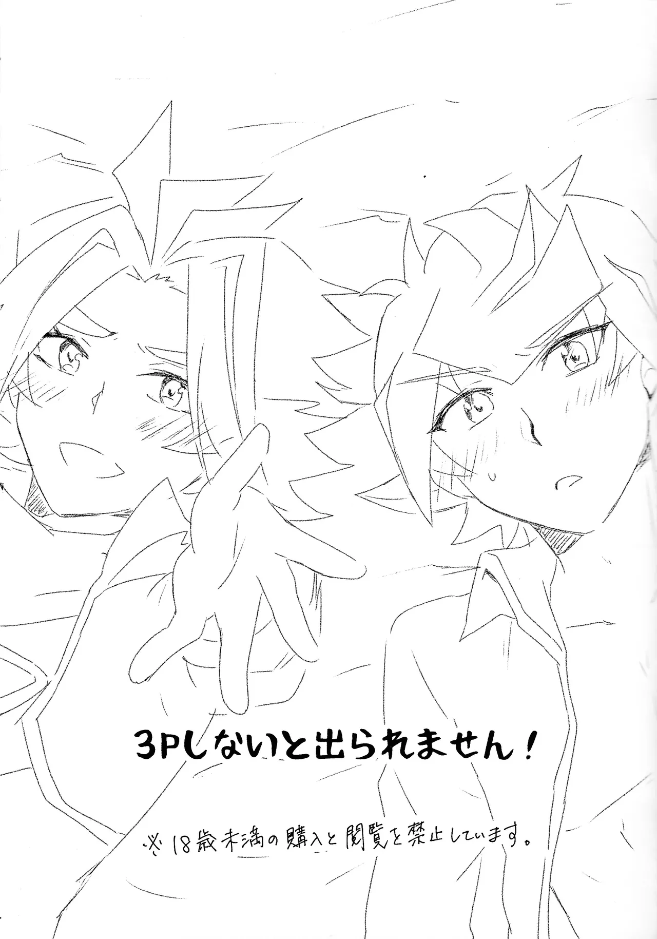 3P shinai to de raremasen! page 2 full