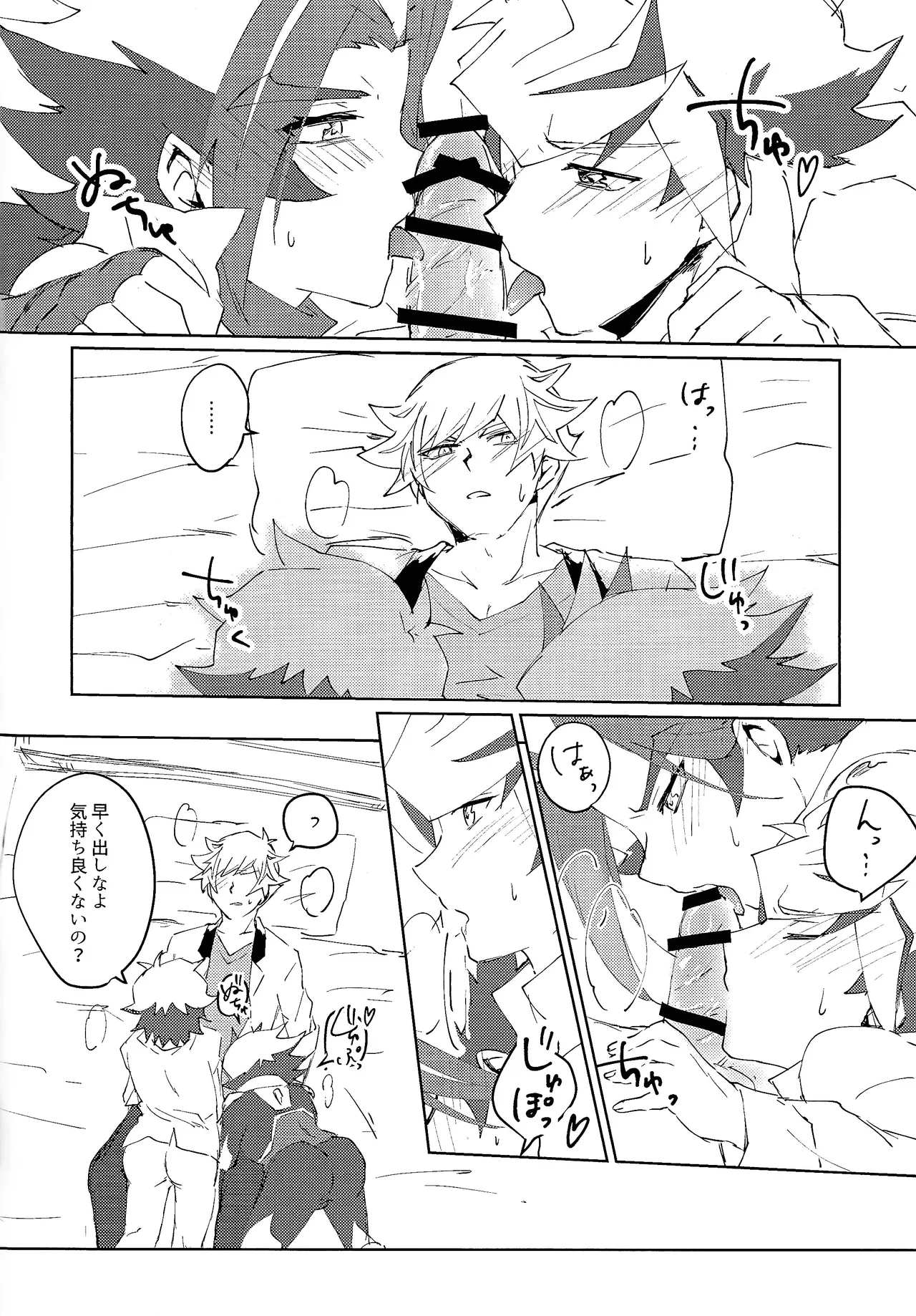 3P shinai to de raremasen! page 5 full