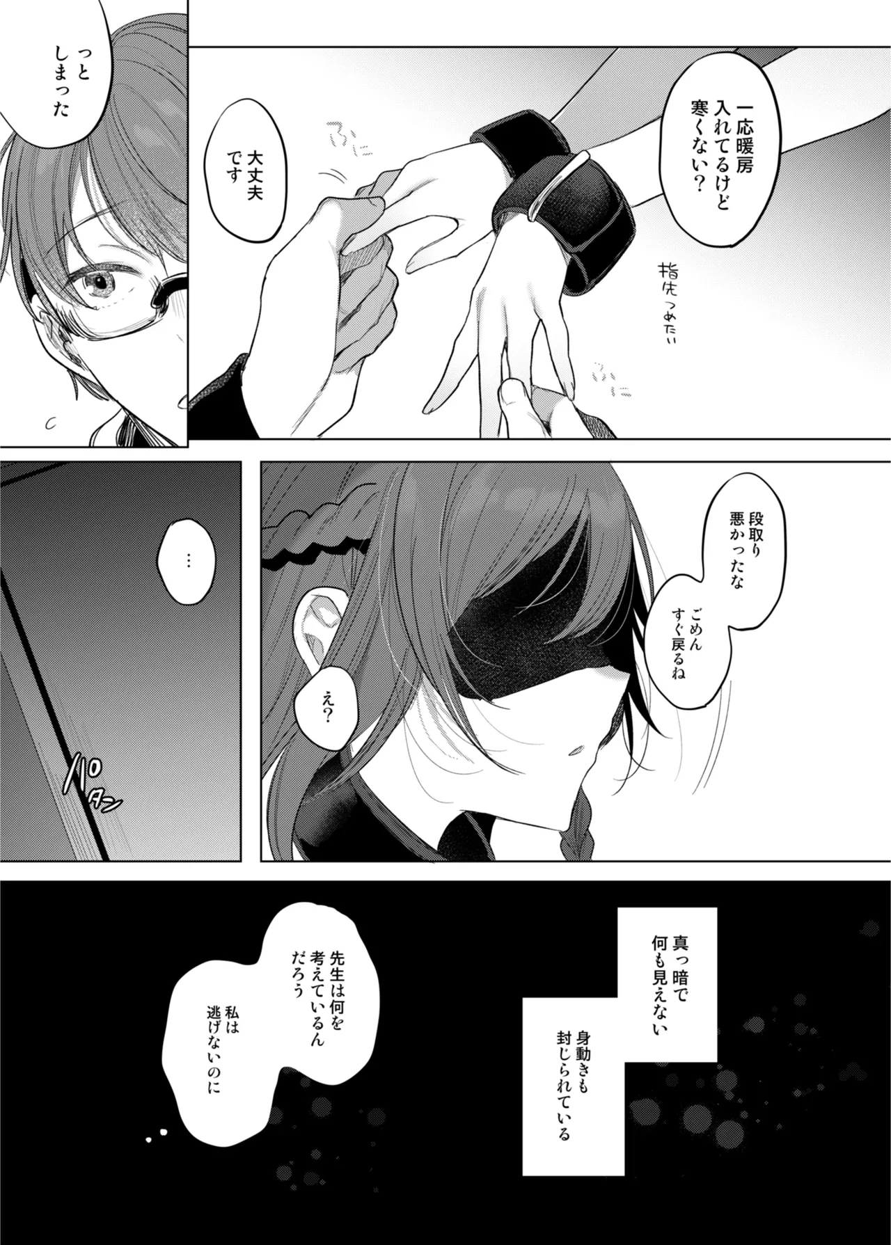 患者さんと先生~メンヘラヤンデレ弱々保健医x病弱貧乳敬語女子~ page 11 full