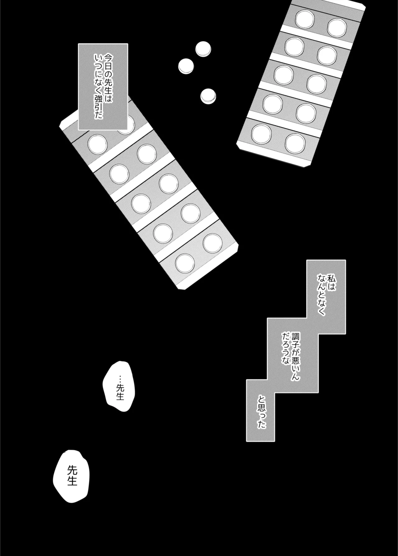 患者さんと先生~メンヘラヤンデレ弱々保健医x病弱貧乳敬語女子~ page 12 full