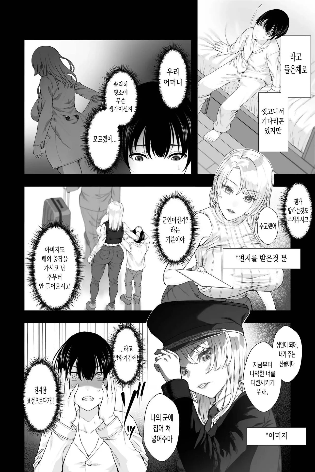 Gaikoku no Haha ~ Ginpatsu Bakunyuu no Haha ni Sakusei Fudeoroshi Sareru Mikka-kan ~ page 4 full