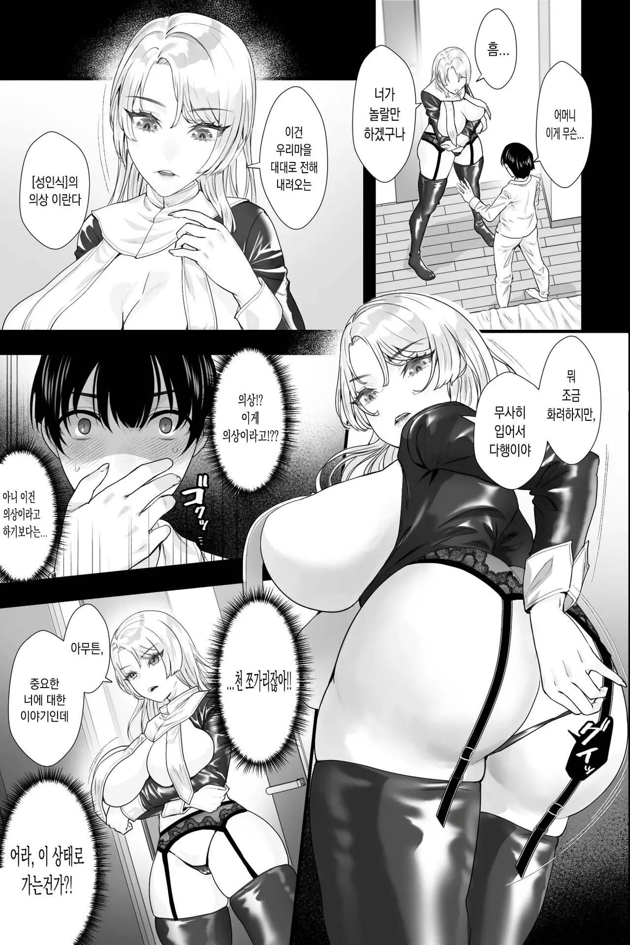 Gaikoku no Haha ~ Ginpatsu Bakunyuu no Haha ni Sakusei Fudeoroshi Sareru Mikka-kan ~ page 7 full