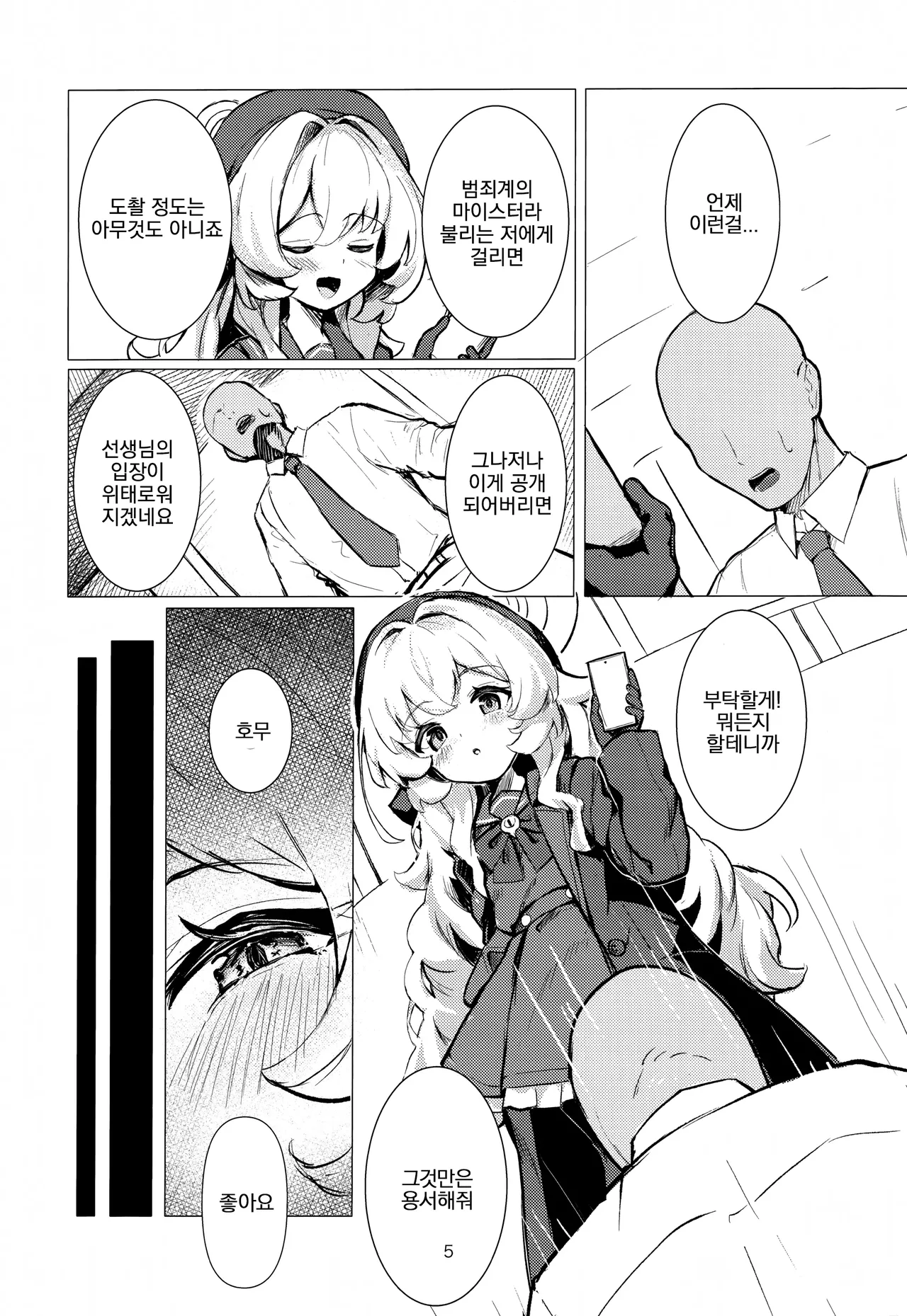 Niyaniya Kyouju ni Kanzen Haiboku suru Hon | 니야니야 교수에게 완전패배하는 책 page 4 full