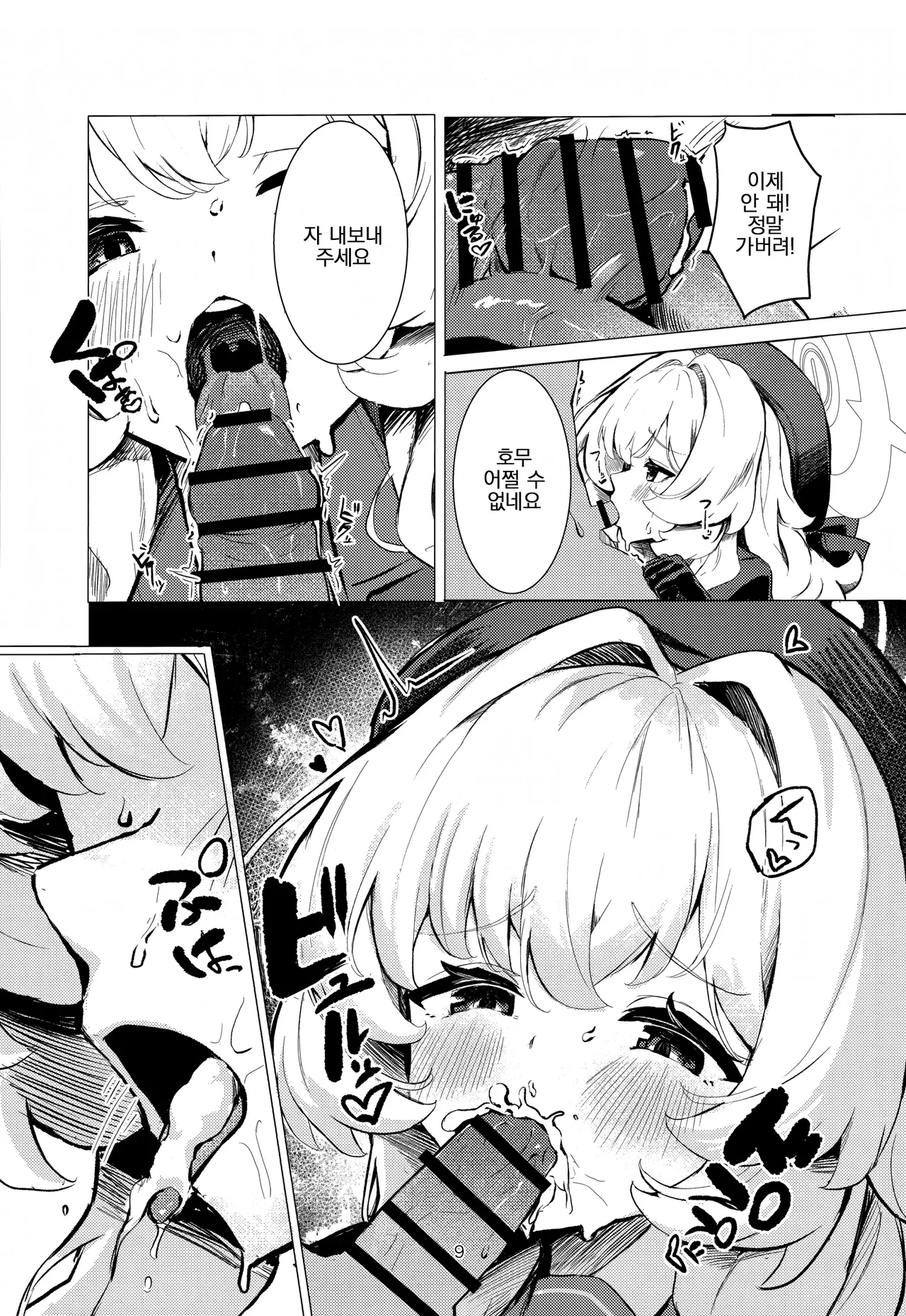 Niyaniya Kyouju ni Kanzen Haiboku suru Hon | 니야니야 교수에게 완전패배하는 책 page 8 full