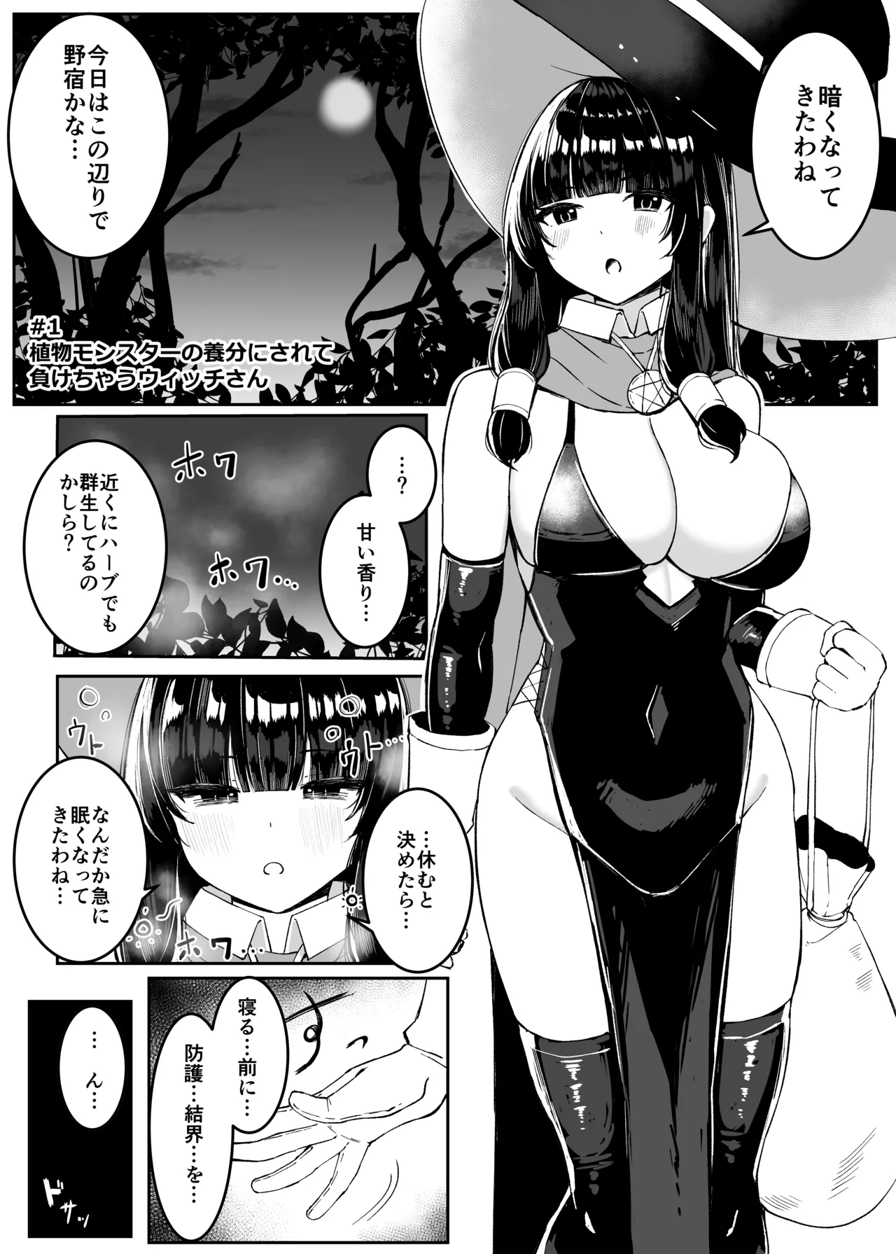 Saikyou Witch ga Zako Monster-tachi ni Haiboku Suru Hanashi 2 page 7 full