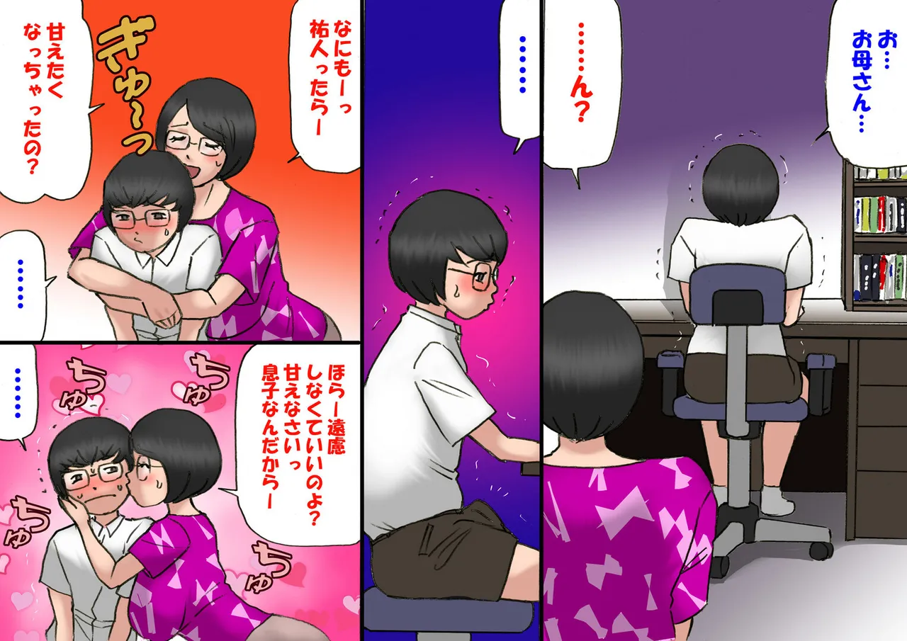 イチャつくお母さんと思春期のボク page 12 full