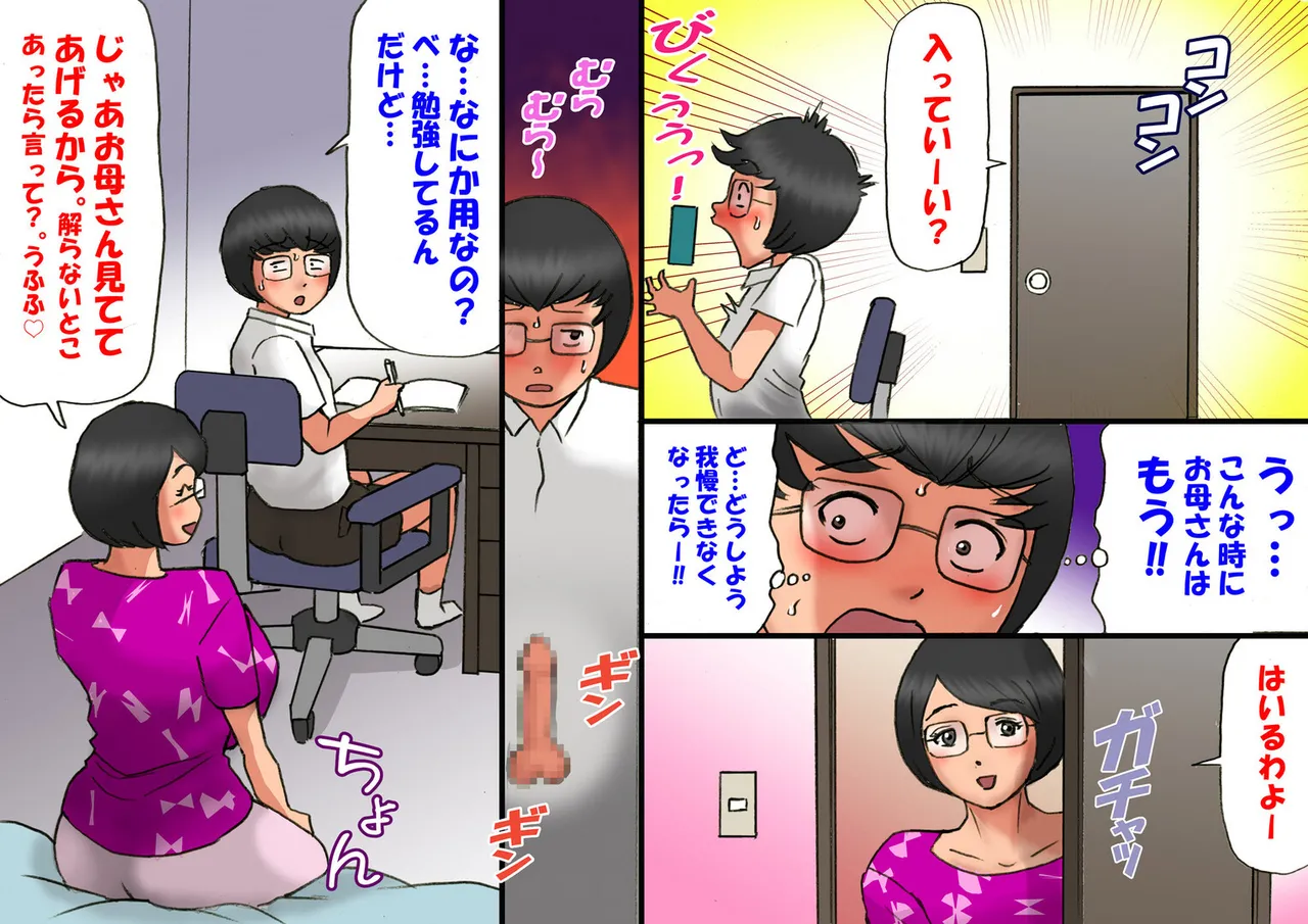 イチャつくお母さんと思春期のボク page 9 full