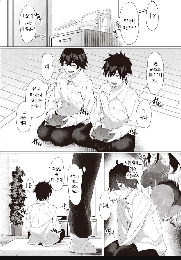 Himitsu no Anekatsu page 2 full