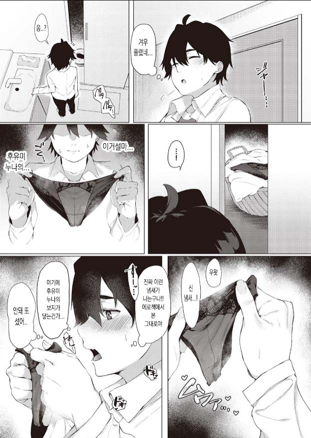 Himitsu no Anekatsu page 3 full