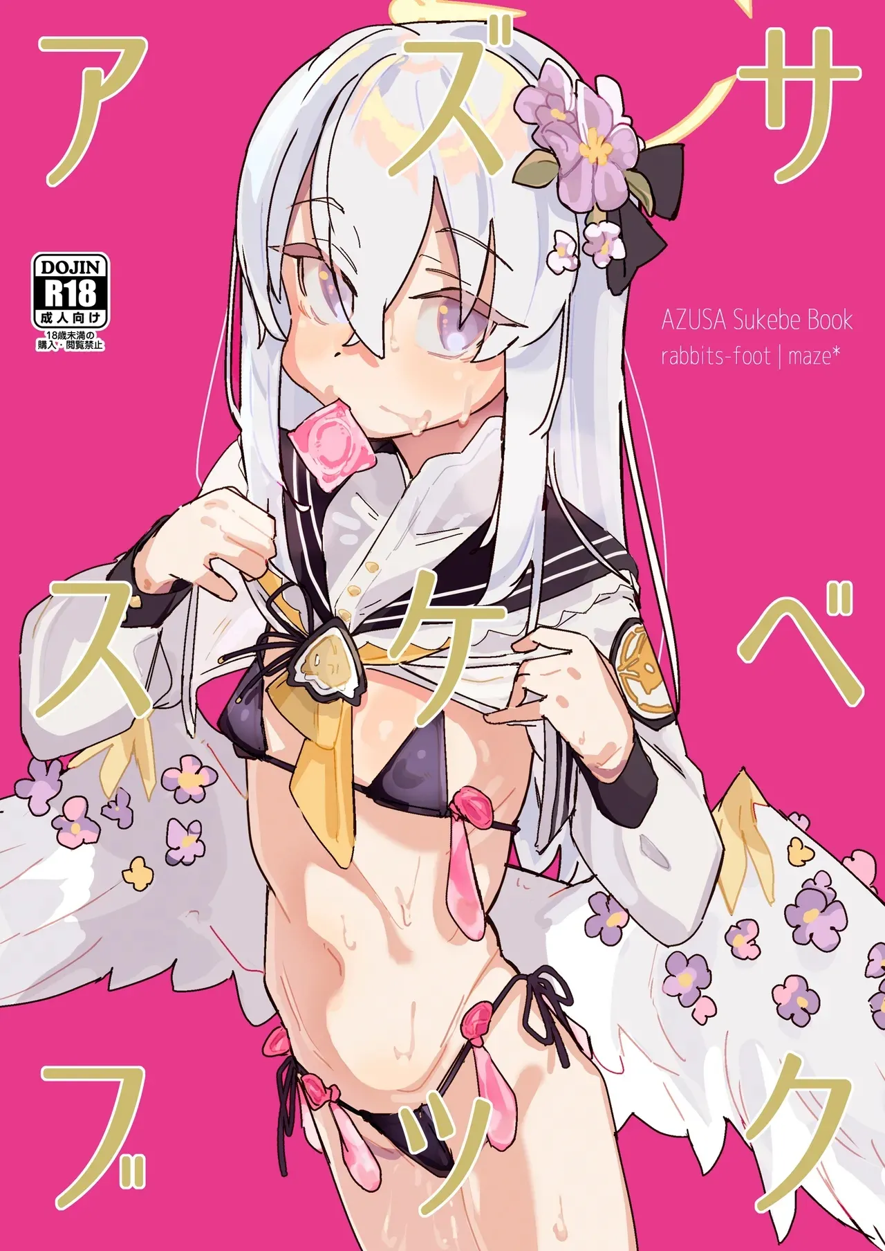 AZUSA Sukebe Book page 1 full