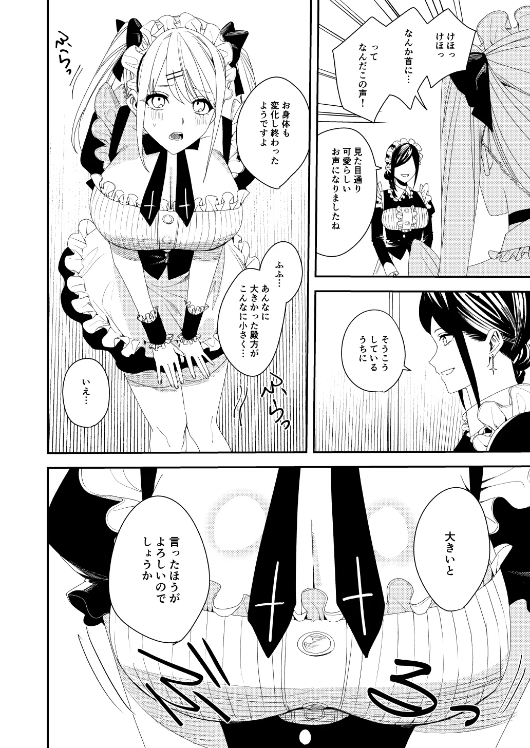 sekuhara kyaku wa meido ni shite go hōshi sa seyo page 11 full