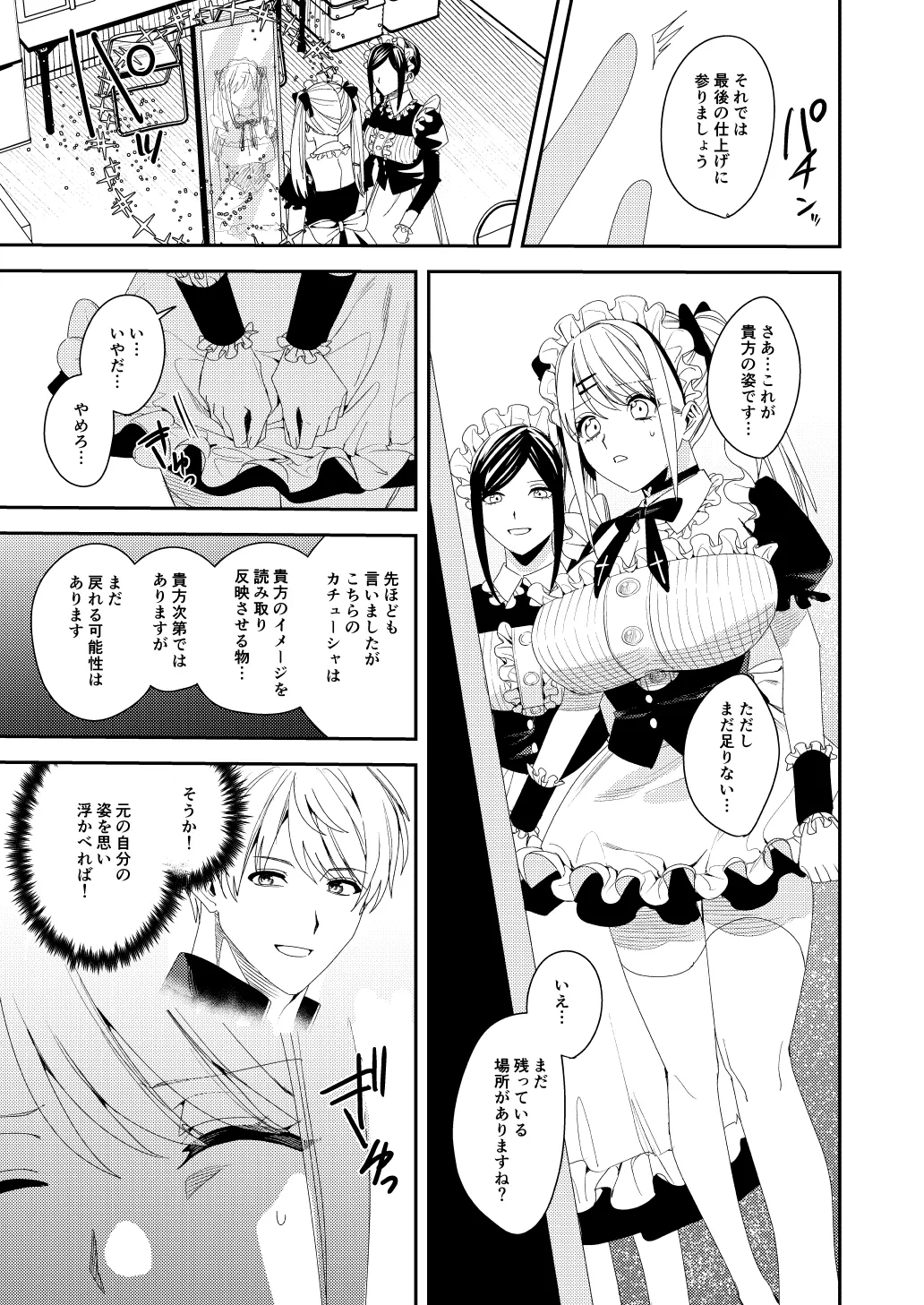 sekuhara kyaku wa meido ni shite go hōshi sa seyo page 12 full