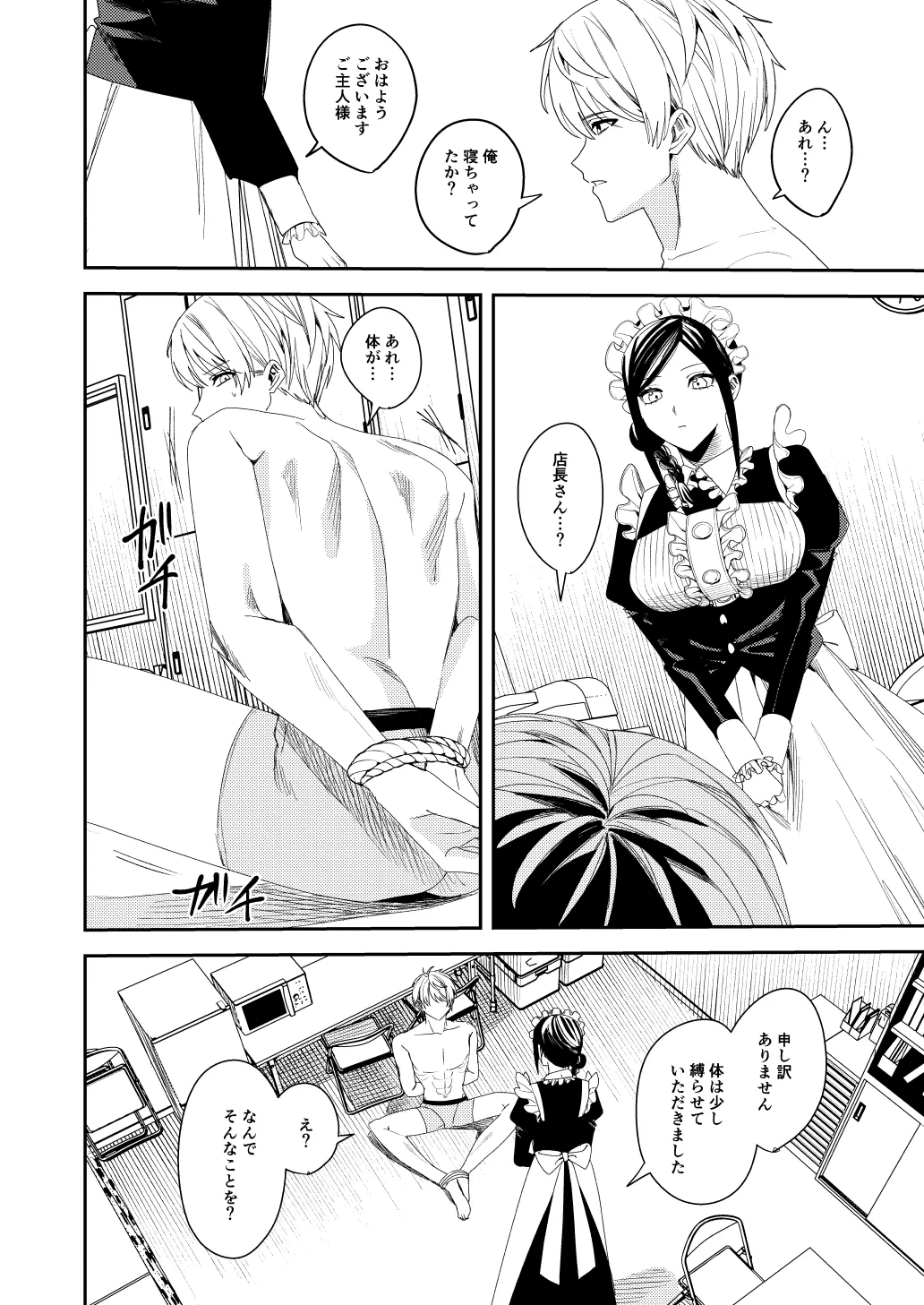 sekuhara kyaku wa meido ni shite go hōshi sa seyo page 5 full