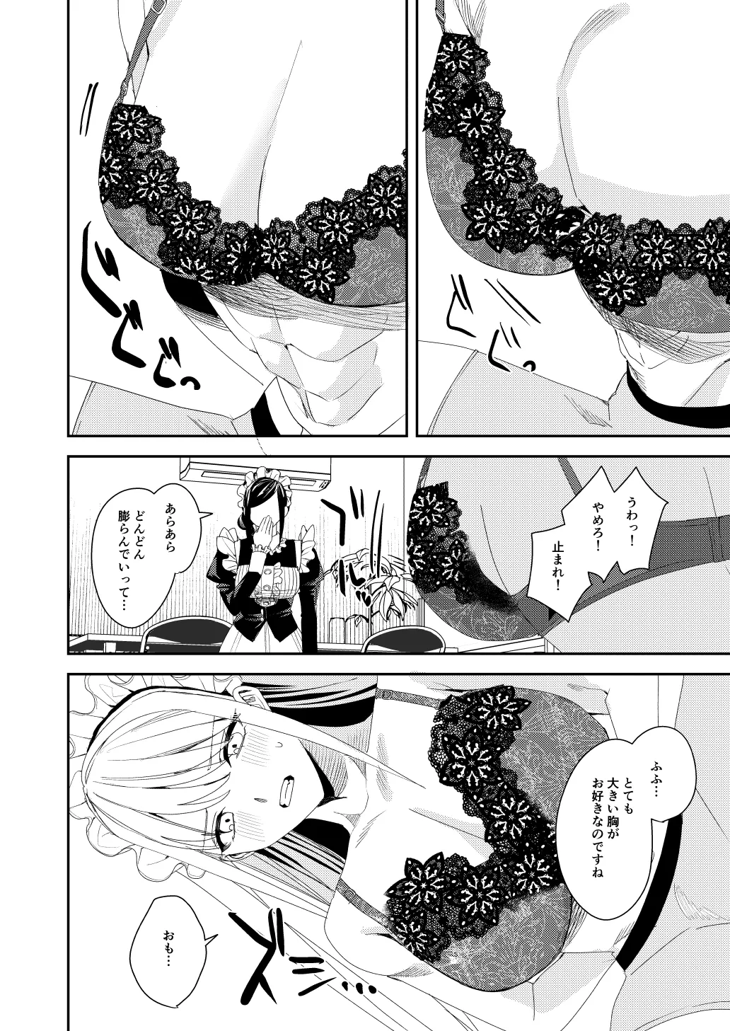sekuhara kyaku wa meido ni shite go hōshi sa seyo page 9 full