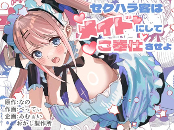 [Amuai Okashi Seisakusho (Betty)] sekuhara kyaku wa meido ni shite go hōshi sa seyo cover