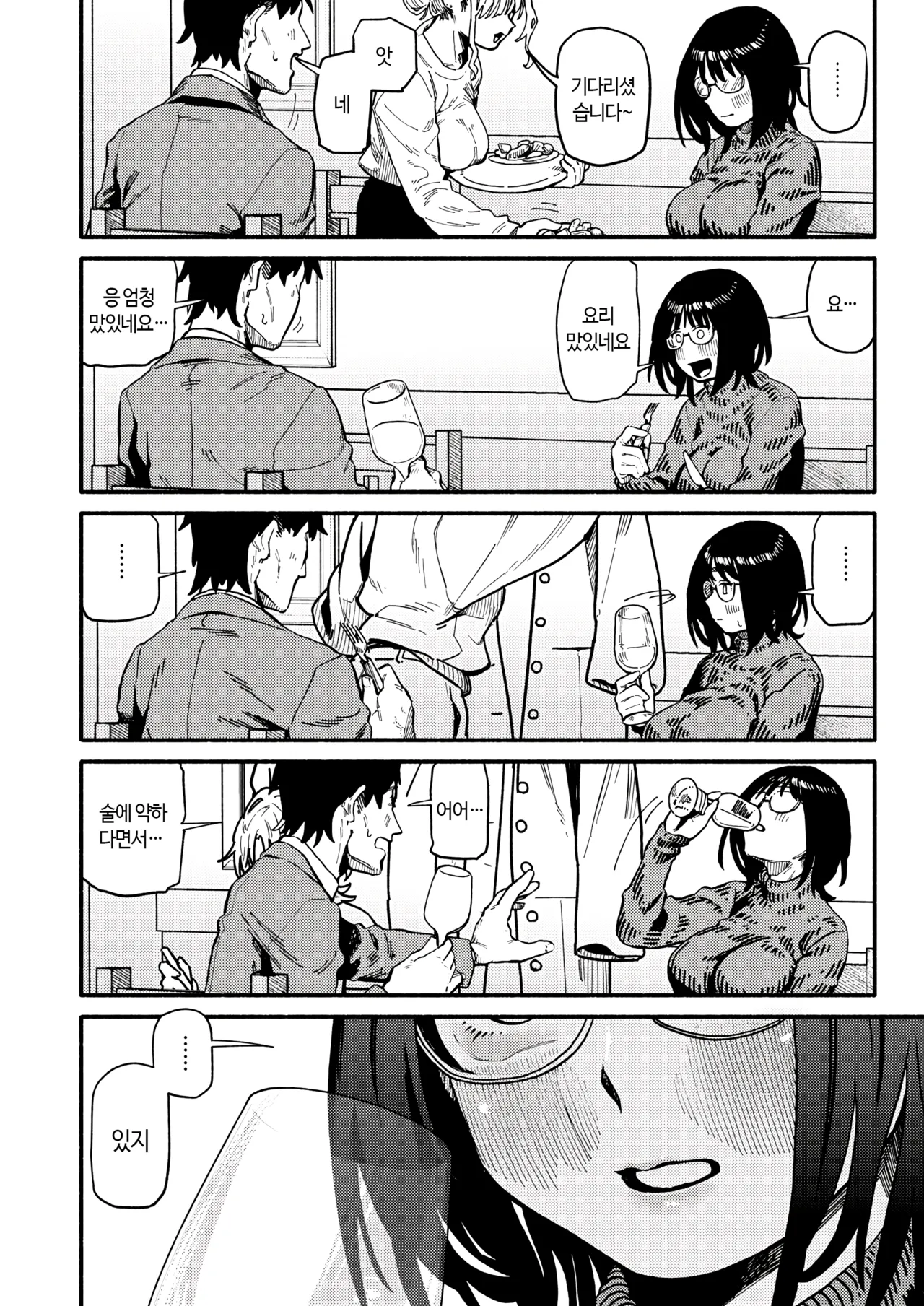 Fuzoroi | 안똑같은 page 11 full