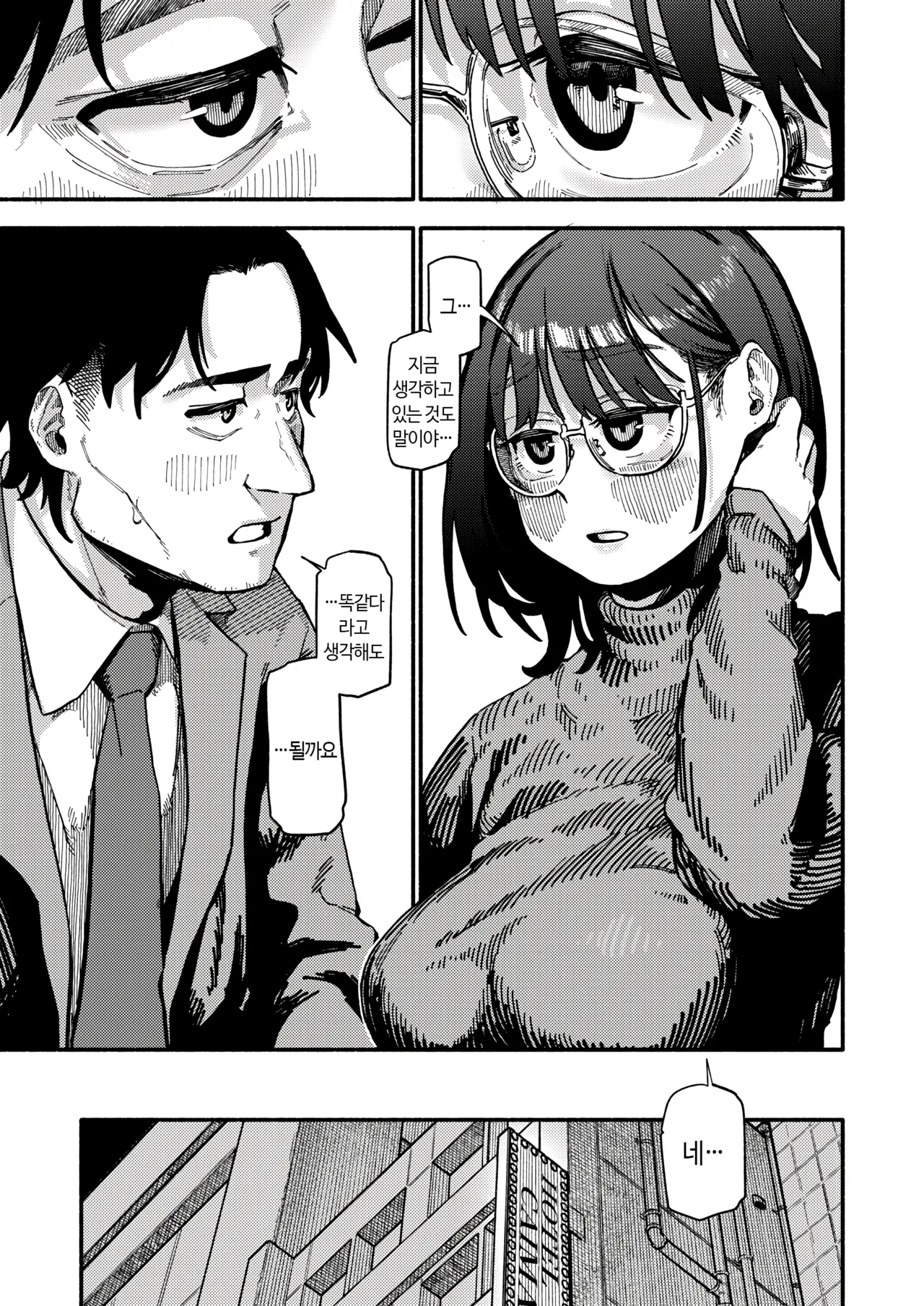 Fuzoroi | 안똑같은 page 12 full