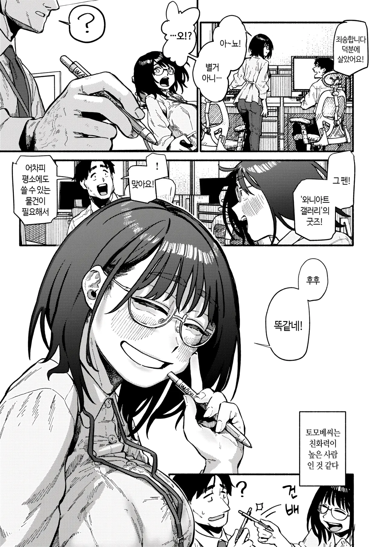 Fuzoroi | 안똑같은 page 4 full