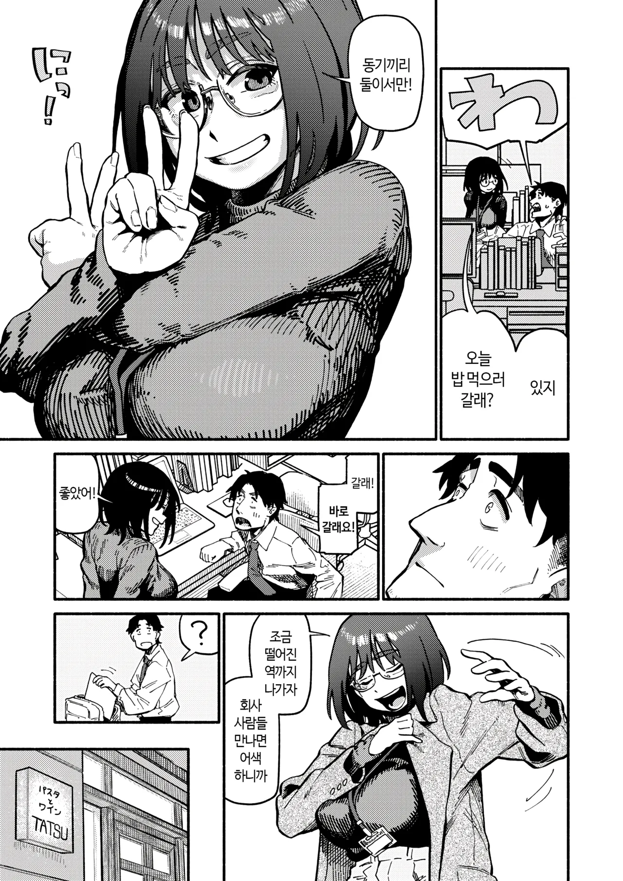 Fuzoroi | 안똑같은 page 6 full