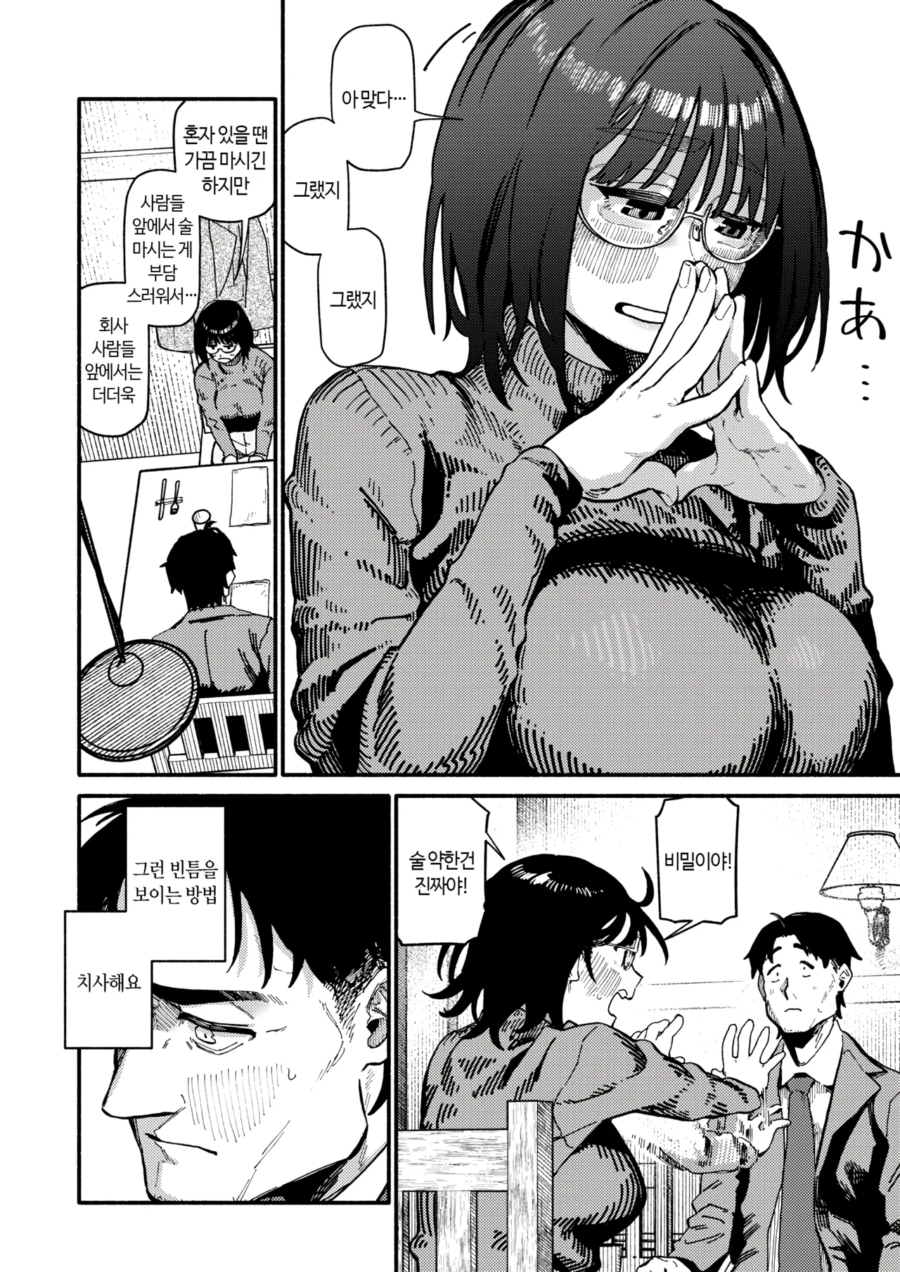 Fuzoroi | 안똑같은 page 9 full