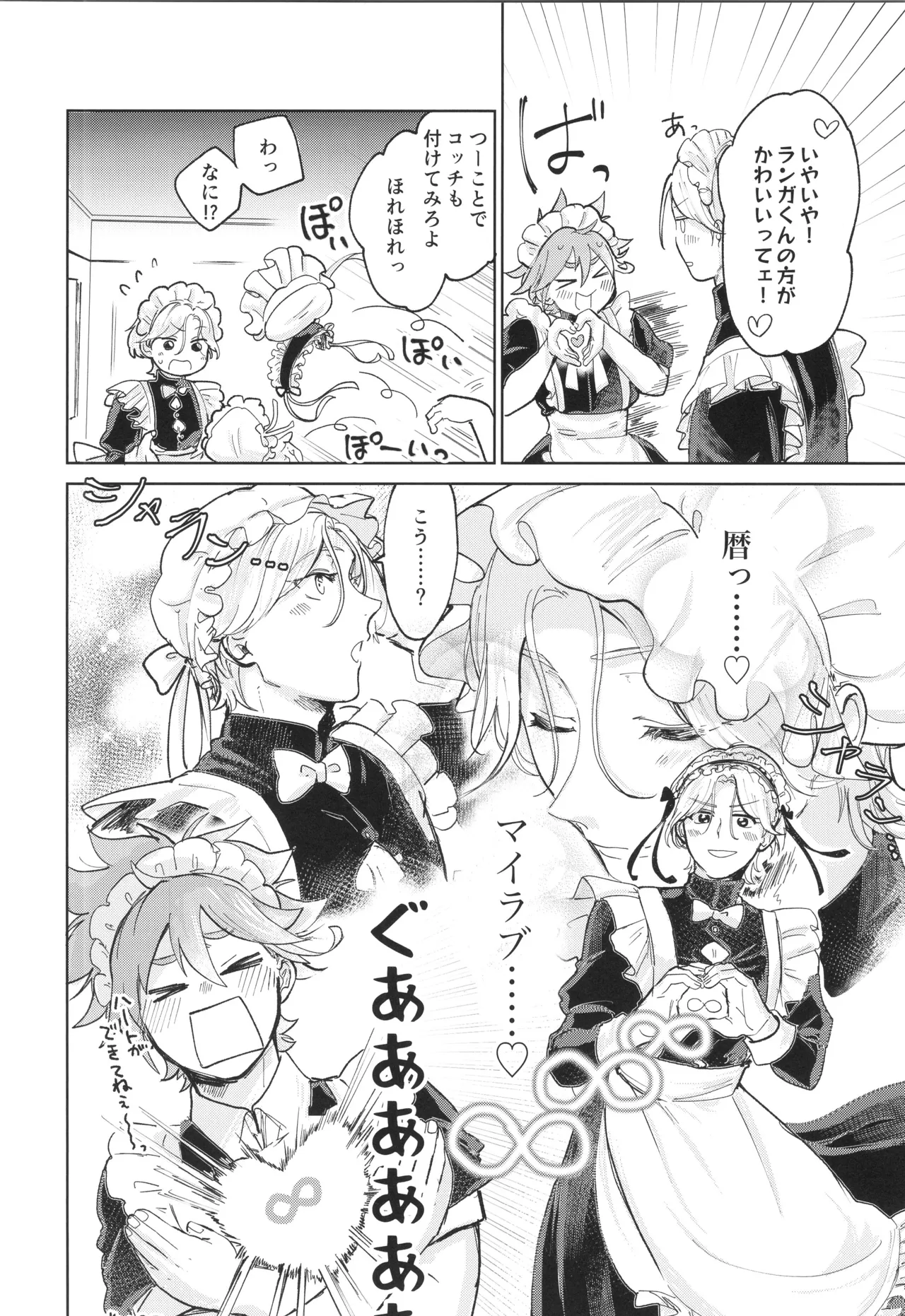 Maid Reverse page 11 full