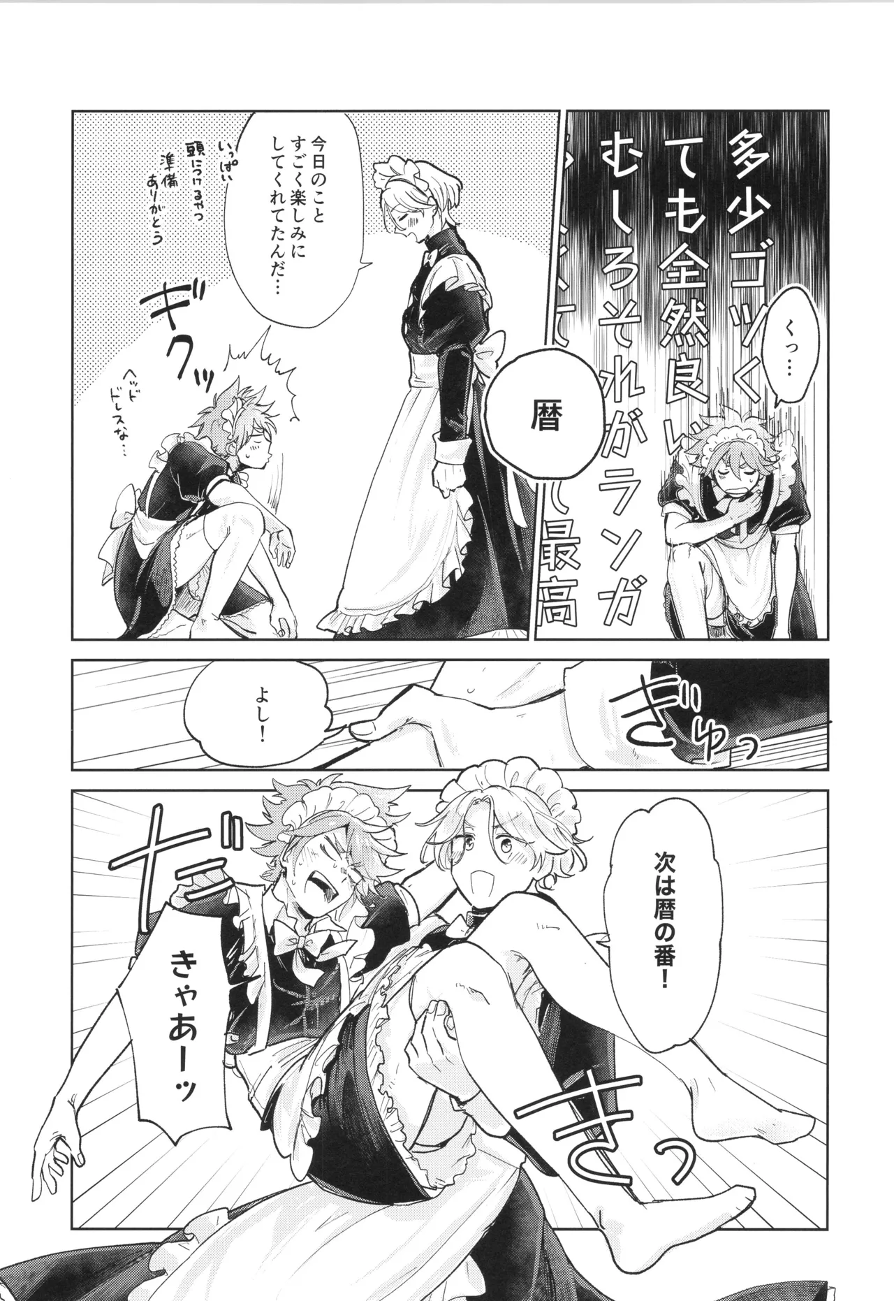 Maid Reverse page 12 full