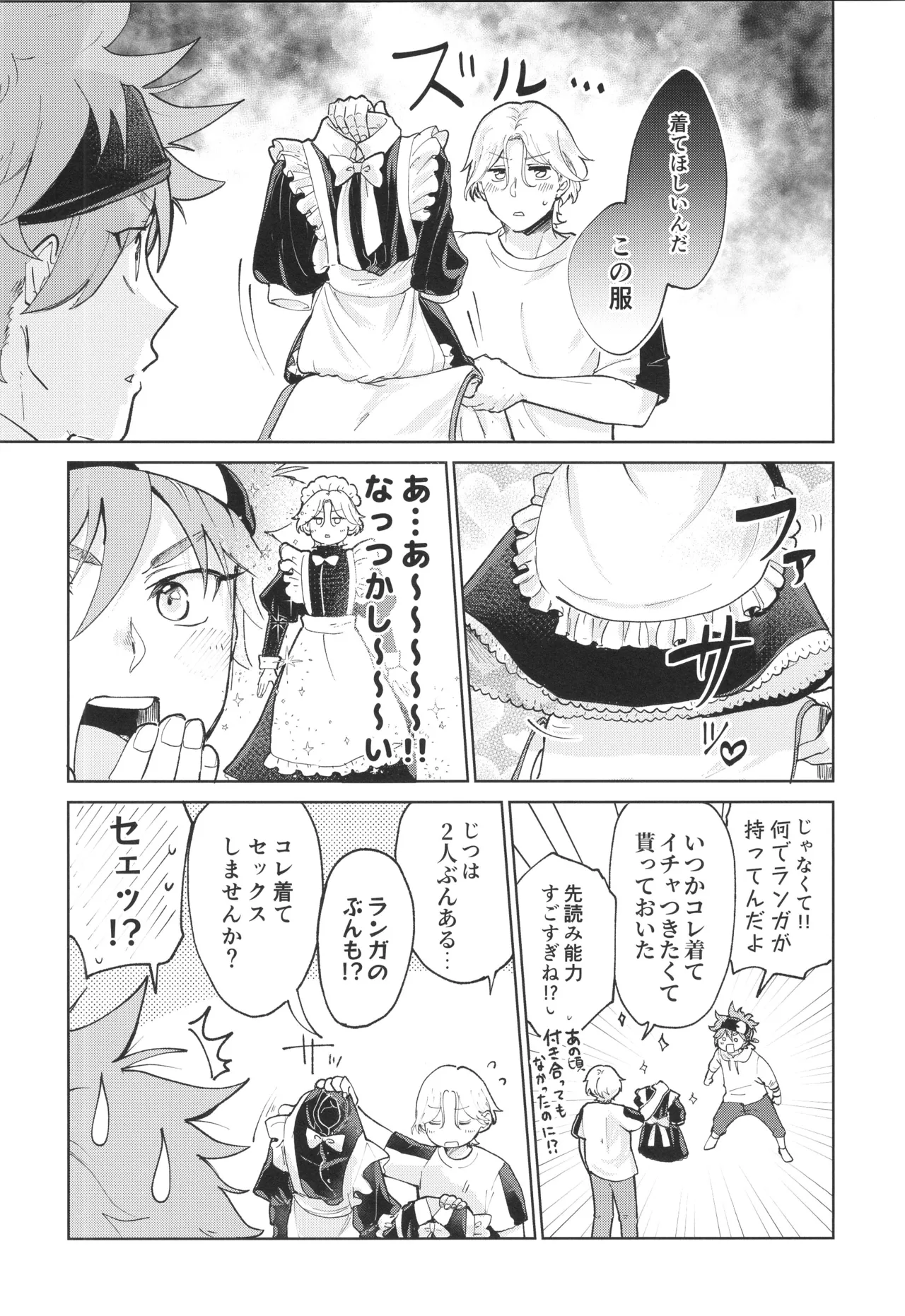 Maid Reverse page 5 full