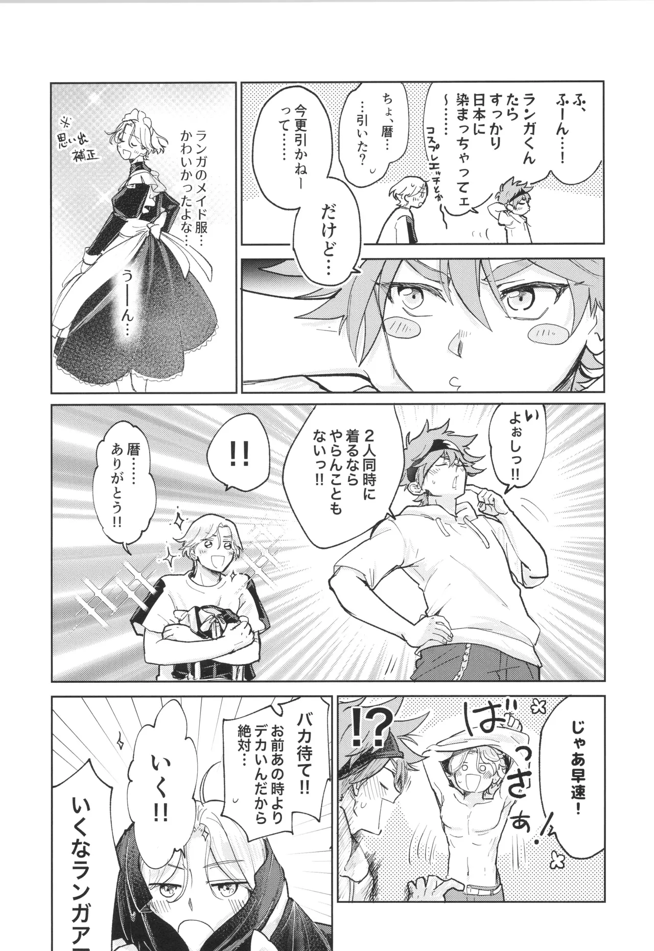 Maid Reverse page 6 full