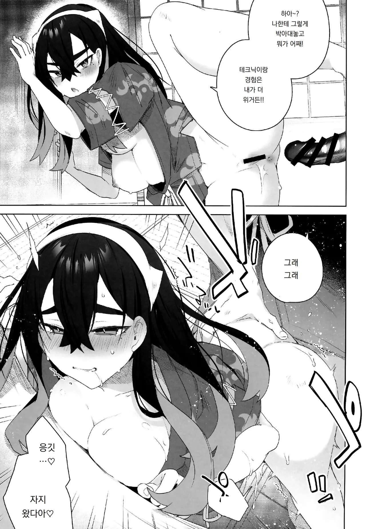 Kore ga Kitakami Ura Matsuri | 이것이 북신 뒷축제 page 11 full
