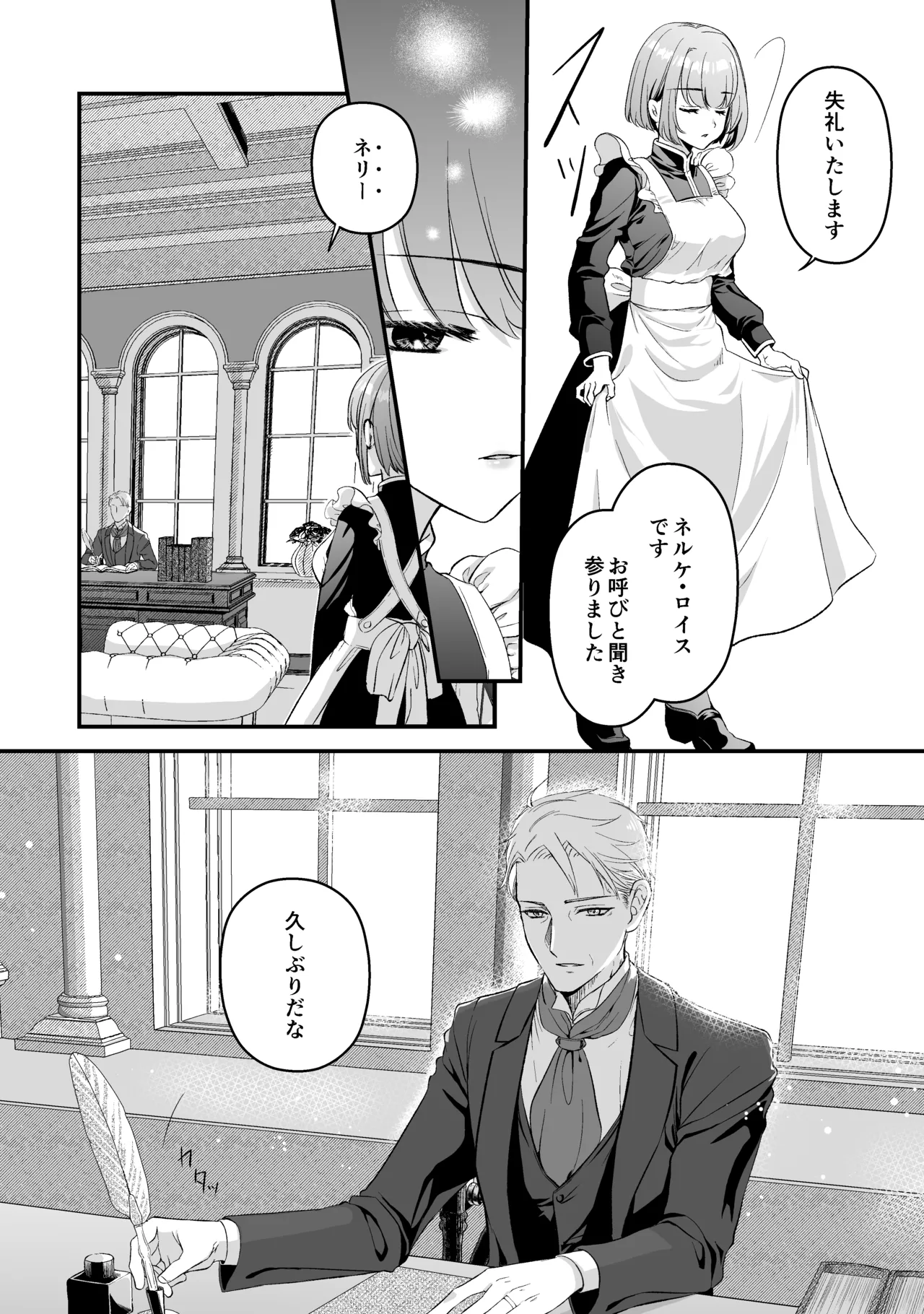 ōji denka no neyagakari page 10 full