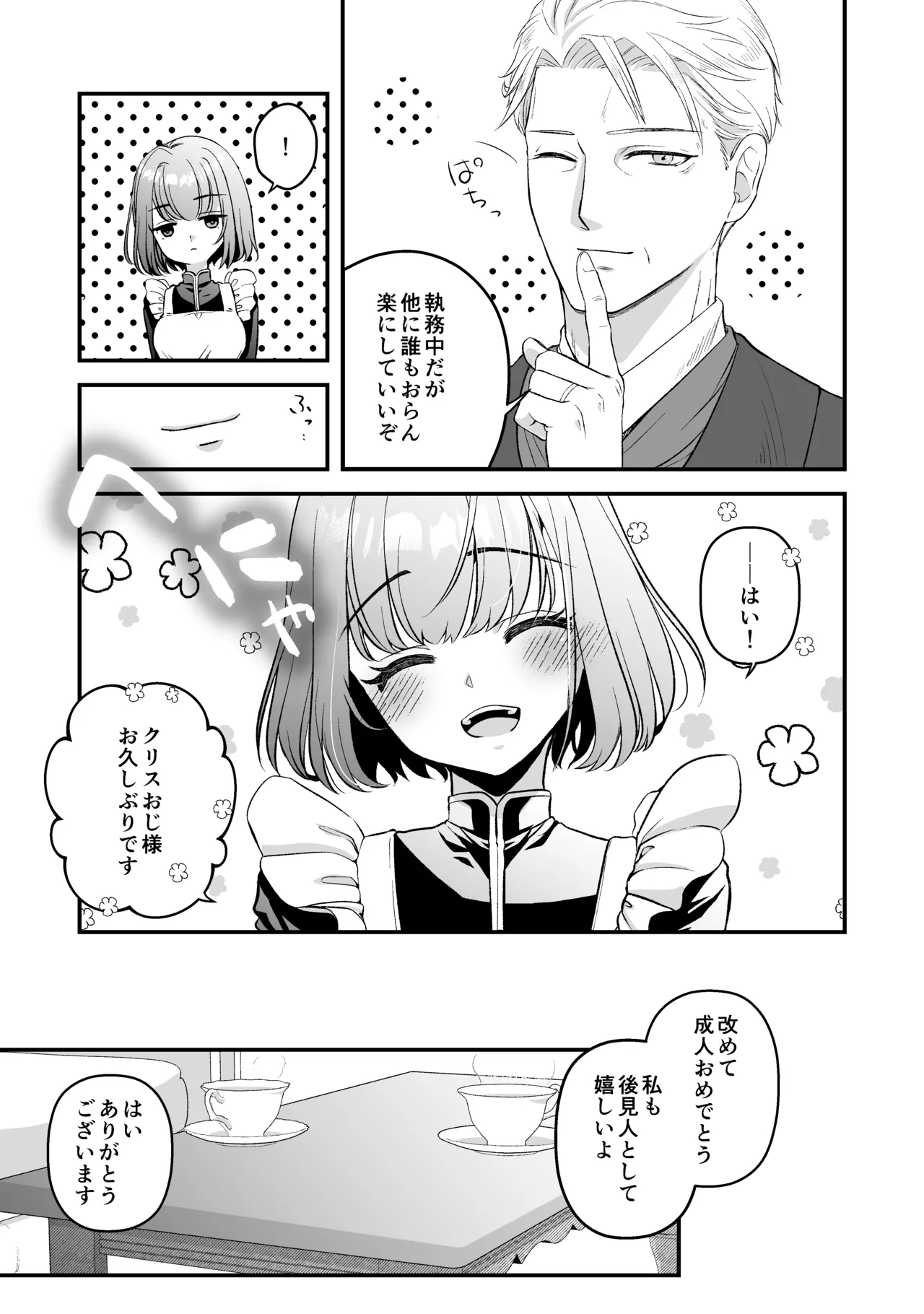 ōji denka no neyagakari page 11 full