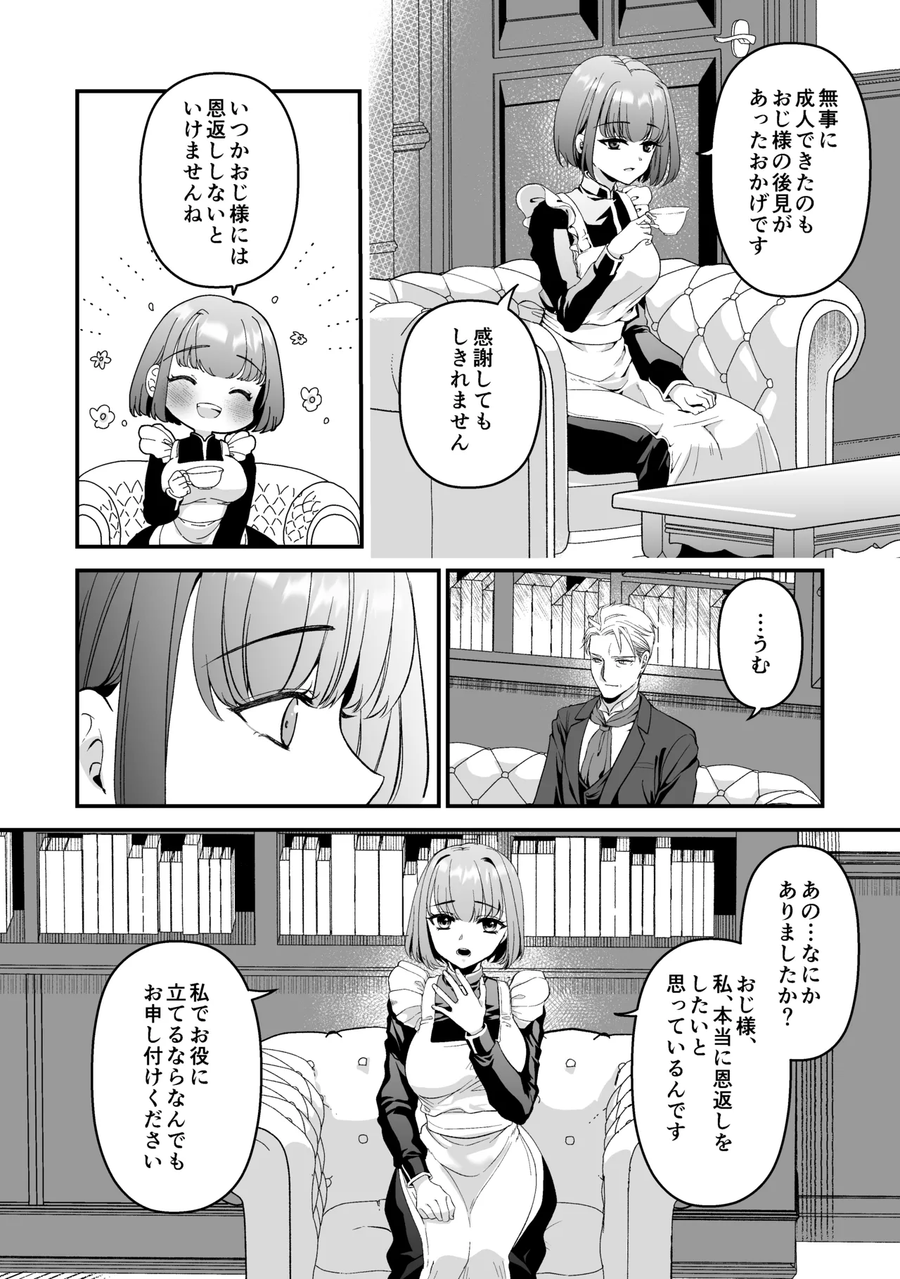 ōji denka no neyagakari page 12 full