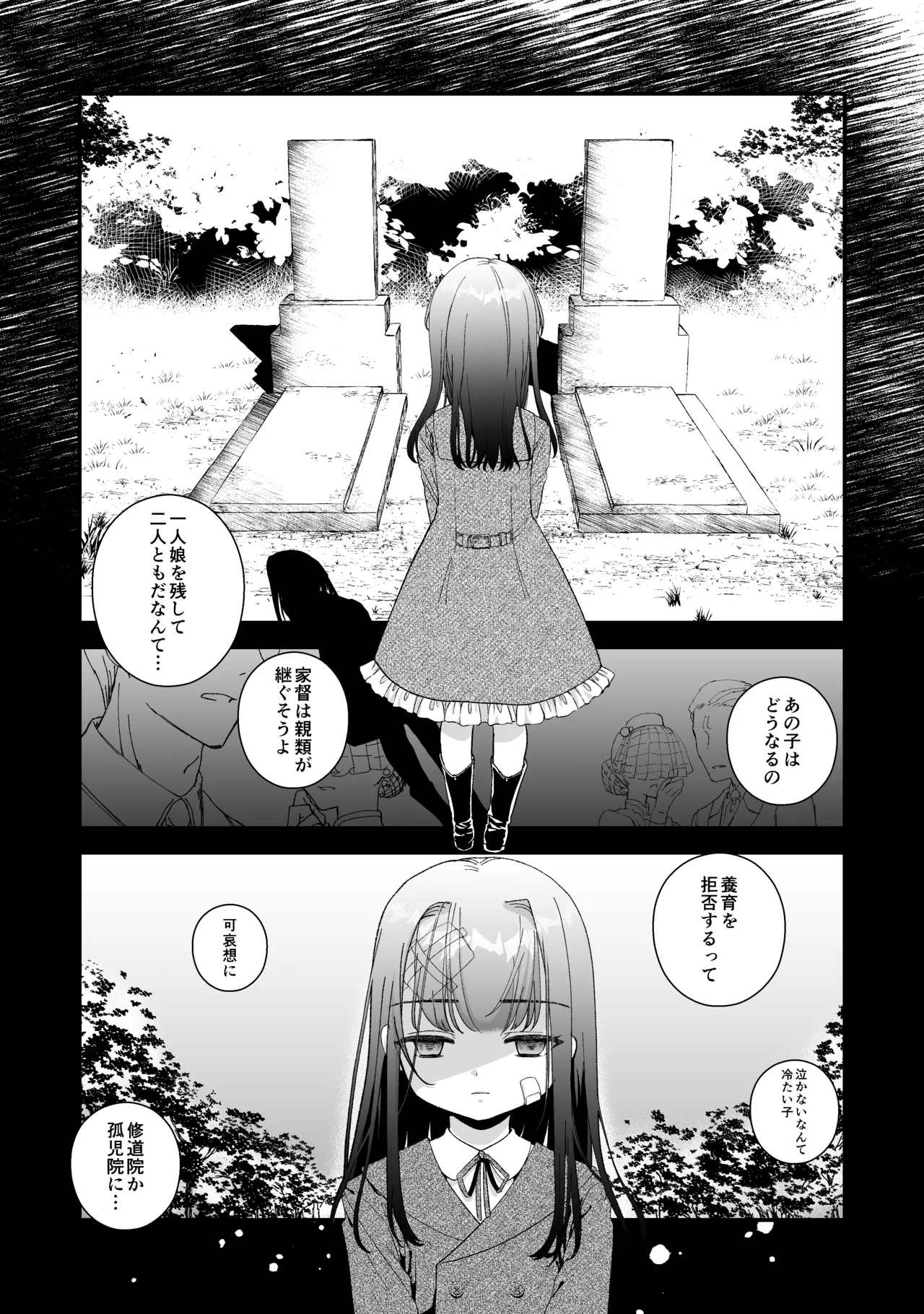 ōji denka no neyagakari page 3 full