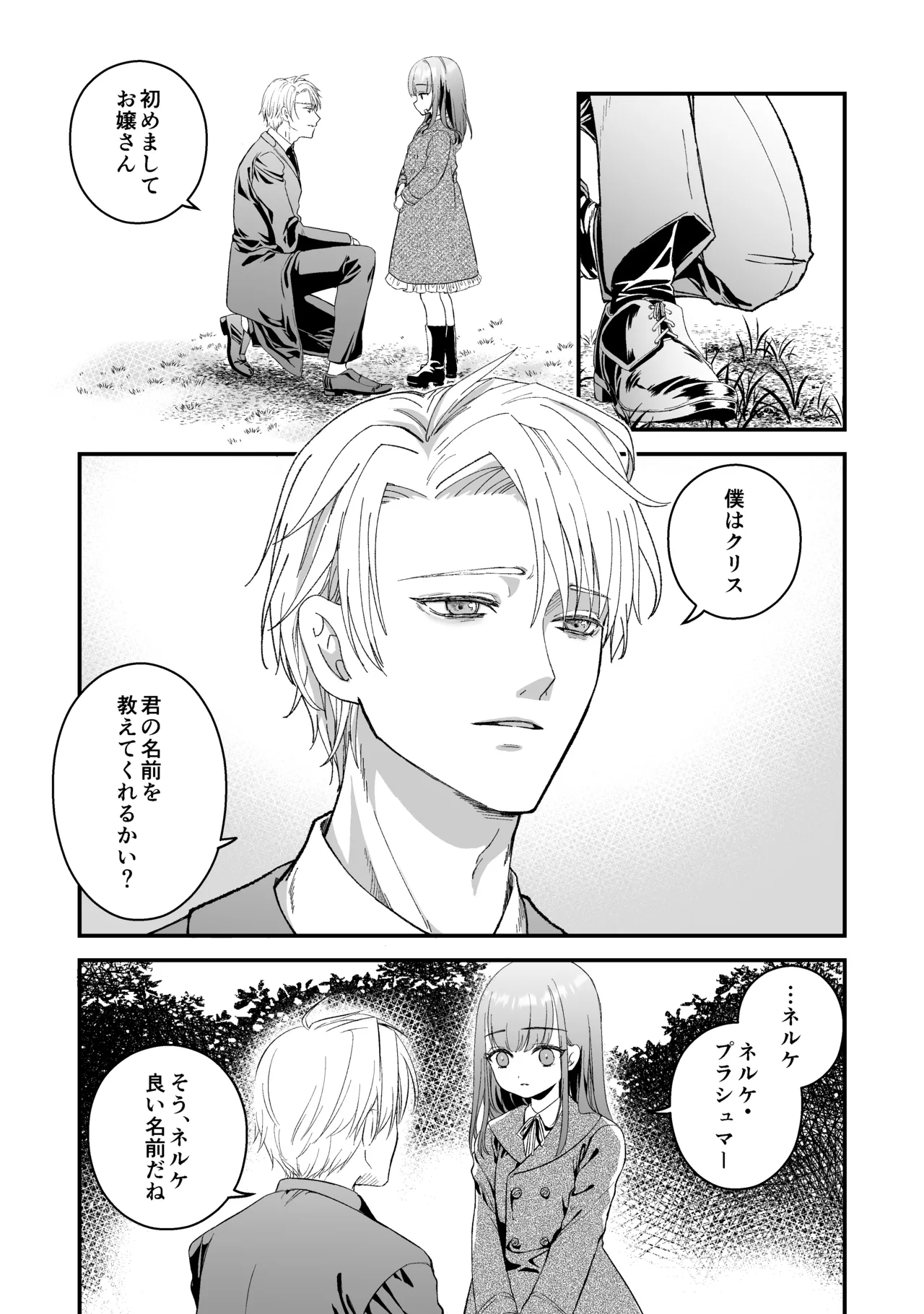 ōji denka no neyagakari page 5 full