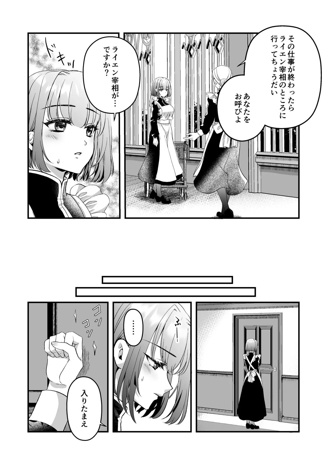 ōji denka no neyagakari page 9 full