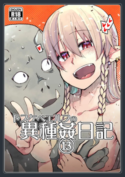 Dosukebe Elf no Ishukan Nikki 13
