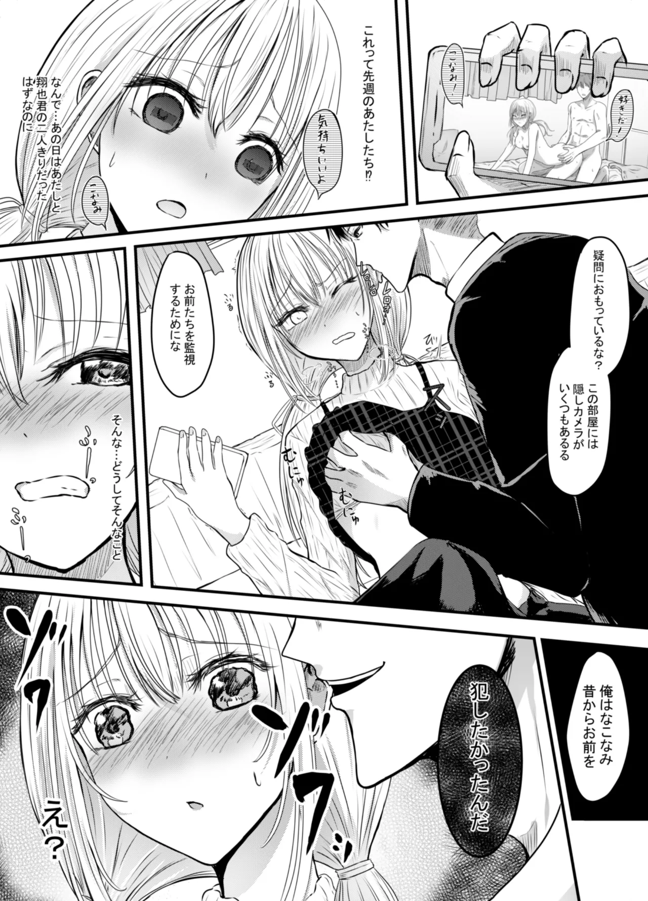Koe gade nai Atashi ga Kareshi no Otou-san ni NTR Sareta Hi page 11 full