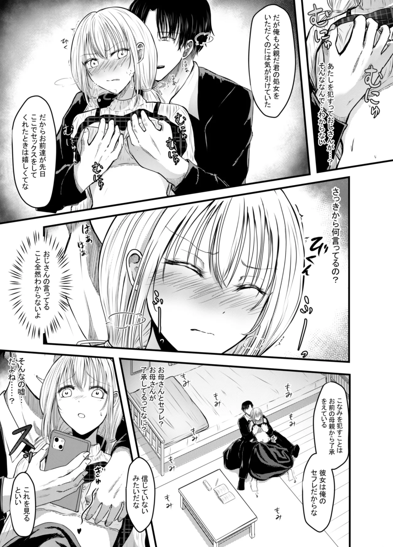 Koe gade nai Atashi ga Kareshi no Otou-san ni NTR Sareta Hi page 12 full
