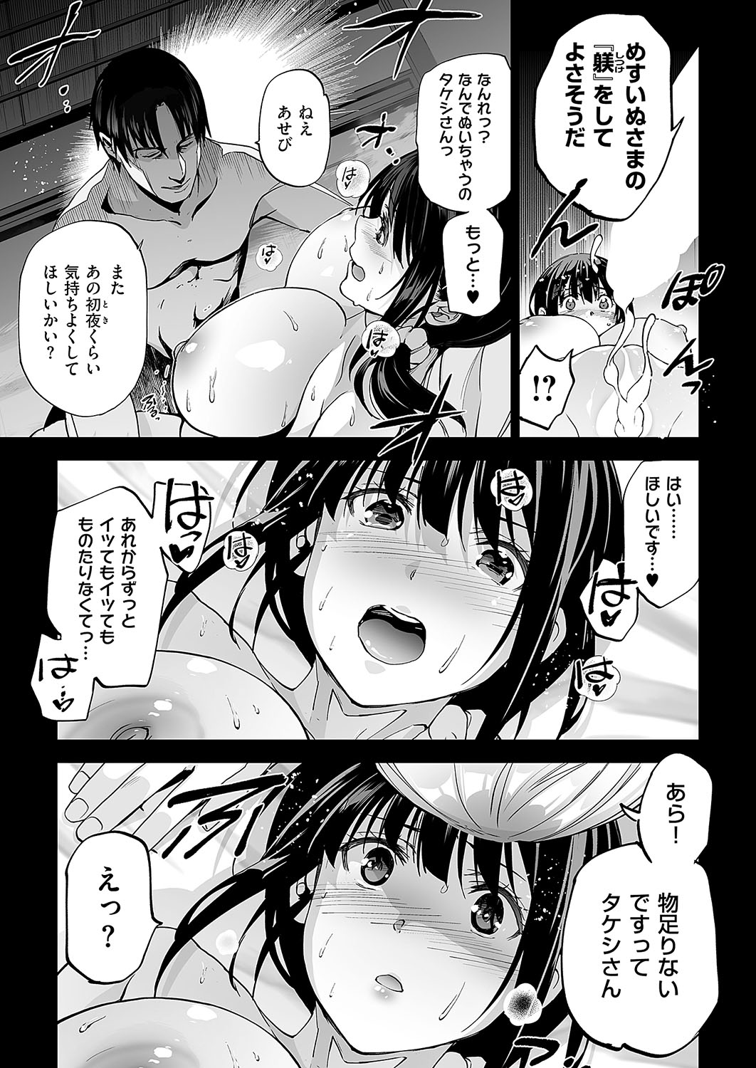 Mesuinu no Sato 2 page 9 full