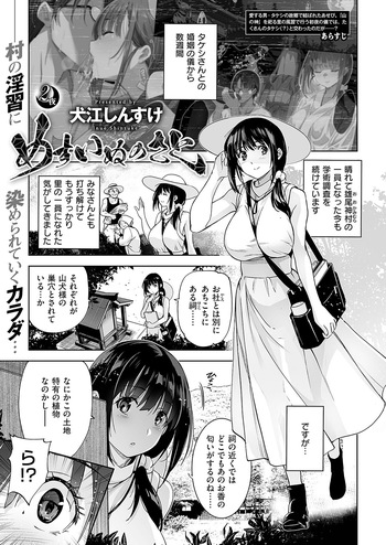 [Inue Shinsuke] Mesuinu no Sato 2 cover