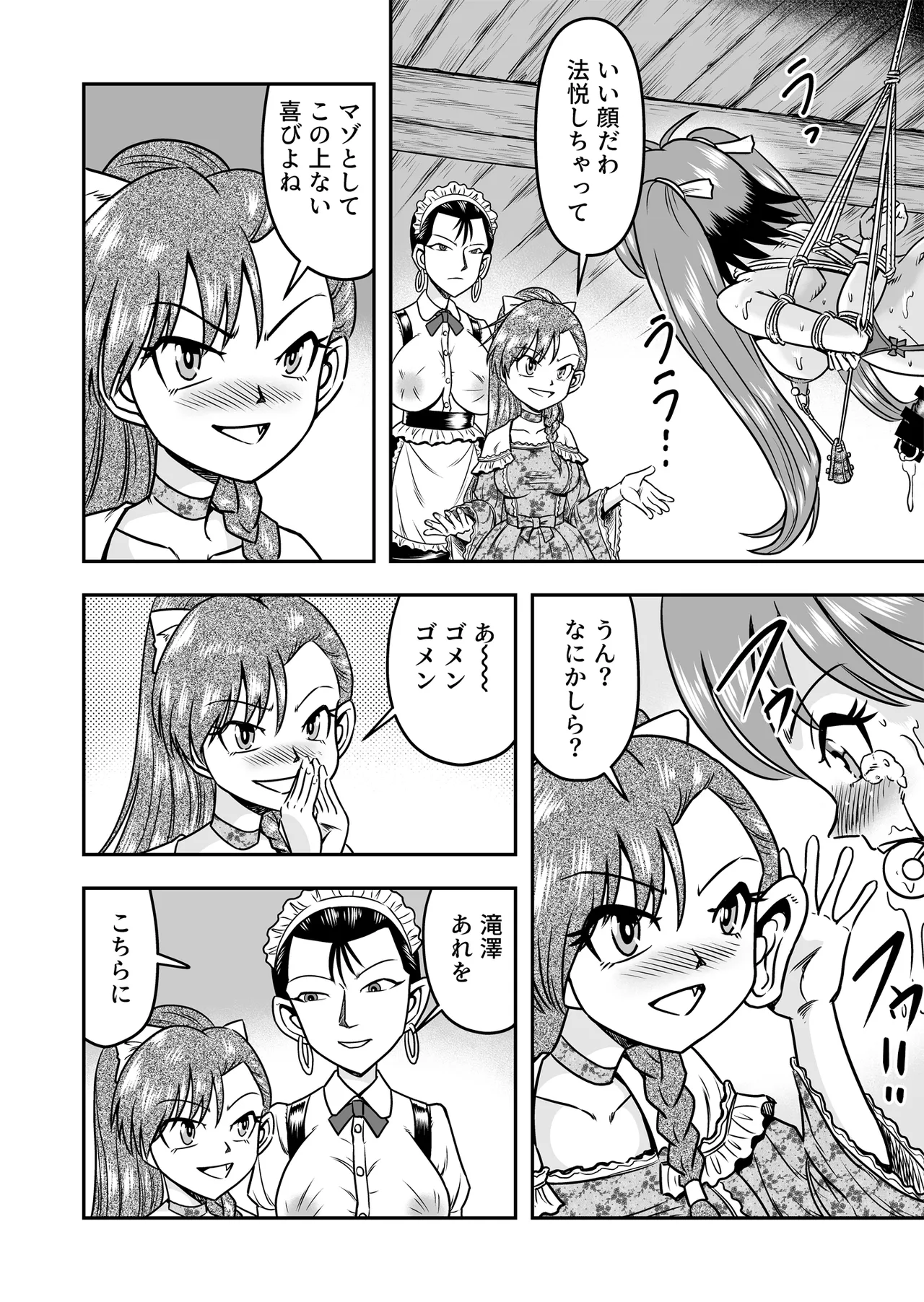 Otoko no Musume o Tsukamaetanode Josou Mazo to Shite Kaimasu wa page 6 full