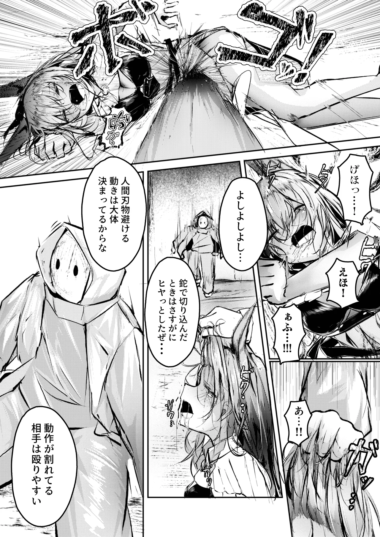 執着性コンプレックス page 8 full