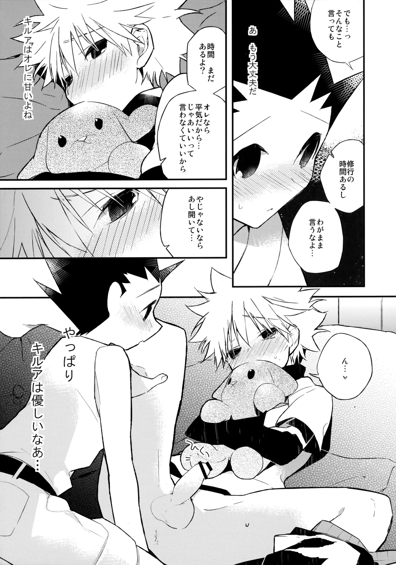 Kyou ga Owaru Tokini page 12 full