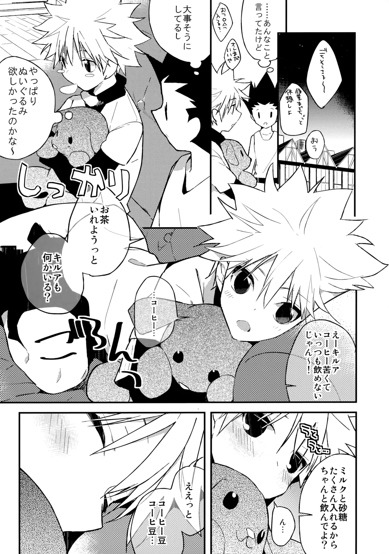 Kyou ga Owaru Tokini page 6 full
