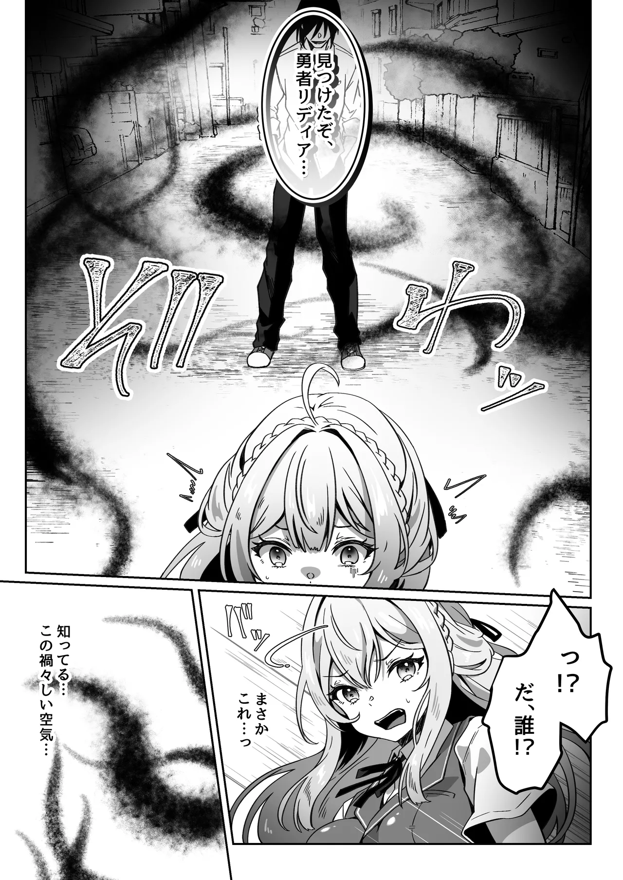 Isekai kara Tensei shita Ore wa Yami no Chikara de Yuusha Party ni Fukushuu suru -Yuusya hen- page 11 full