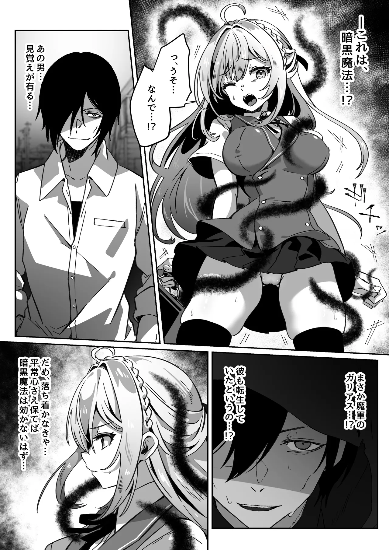 Isekai kara Tensei shita Ore wa Yami no Chikara de Yuusha Party ni Fukushuu suru -Yuusya hen- page 12 full