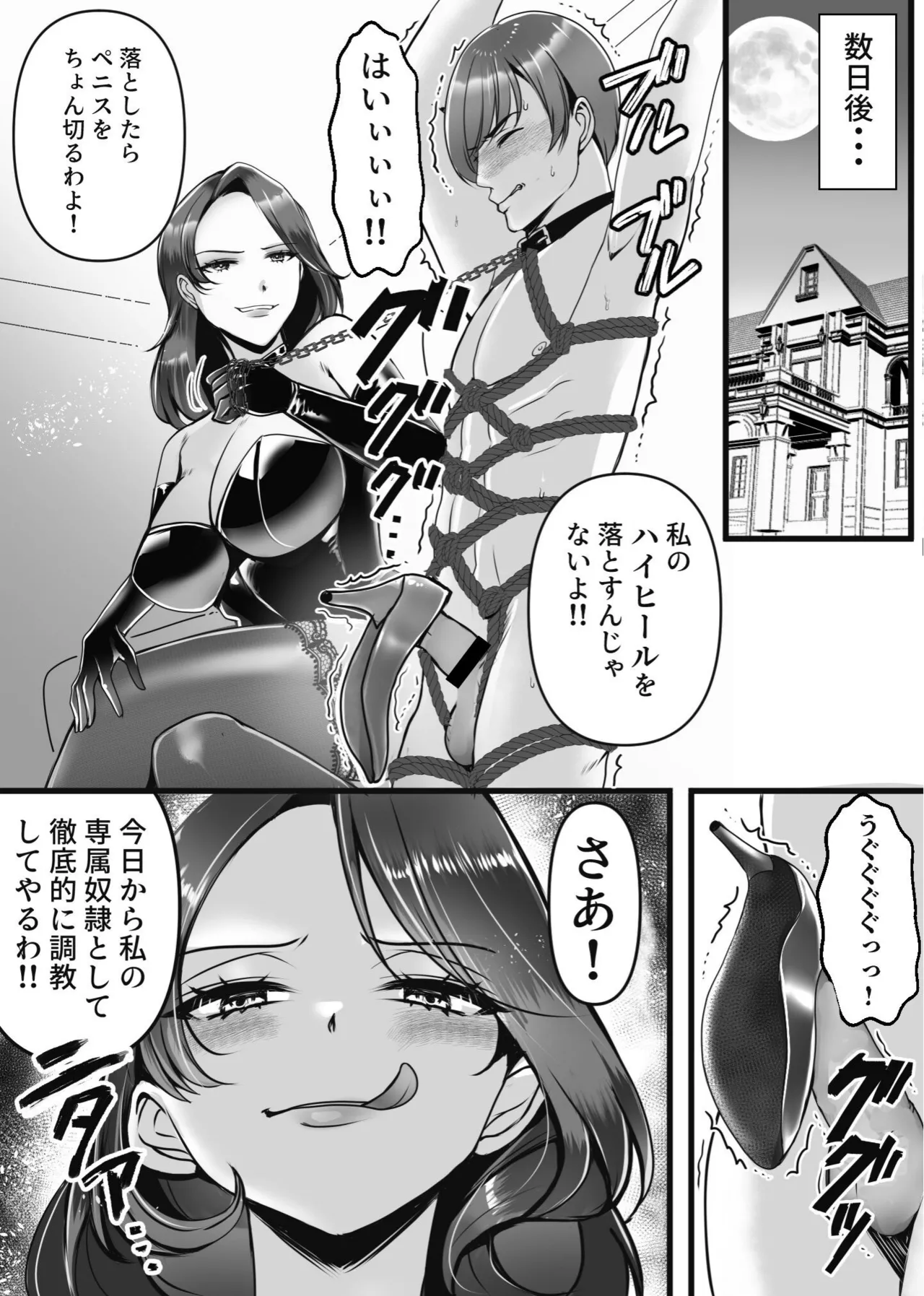 senzoku yakko ○ keiyaku page 7 full