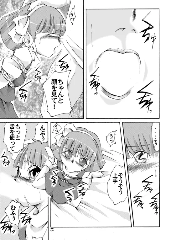 Mahō shōjo hobaku page 12 full