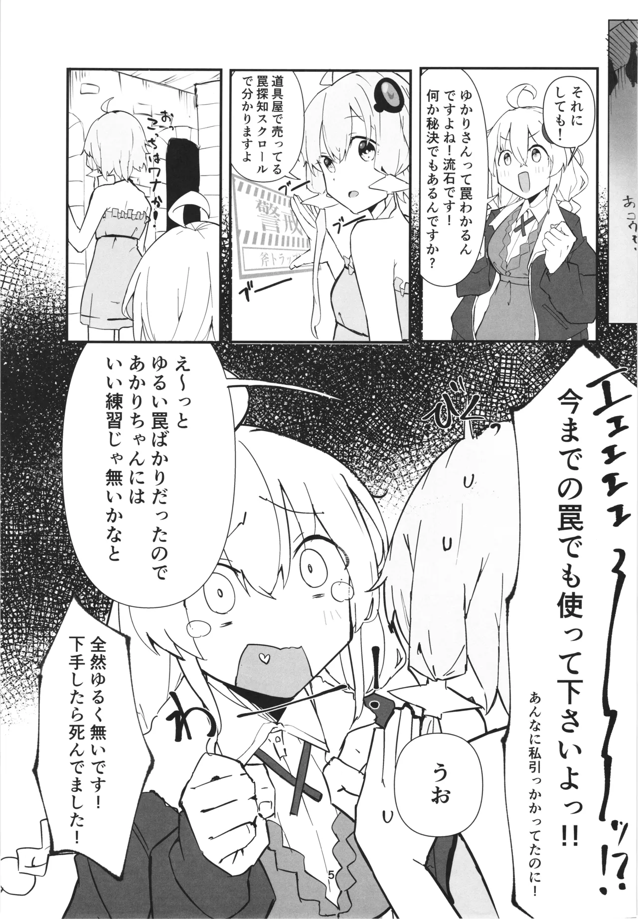 Yukari-san no Bouken page 5 full